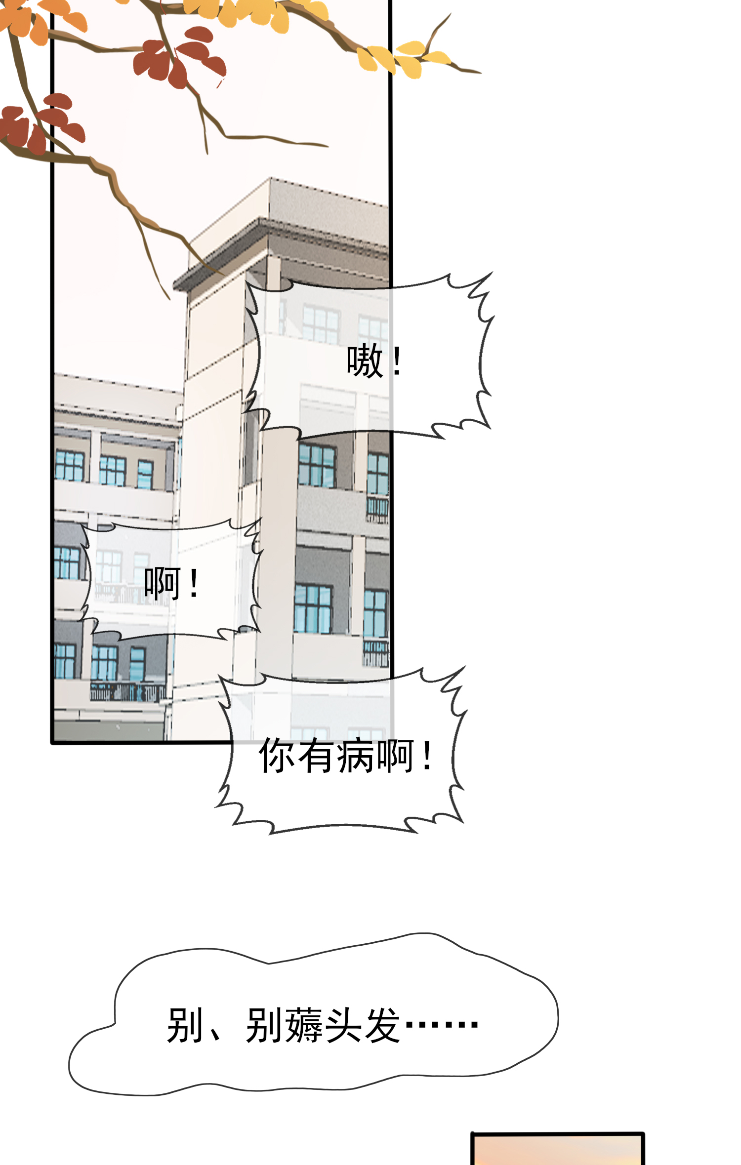 我告老师！！48 上车吧少爷？