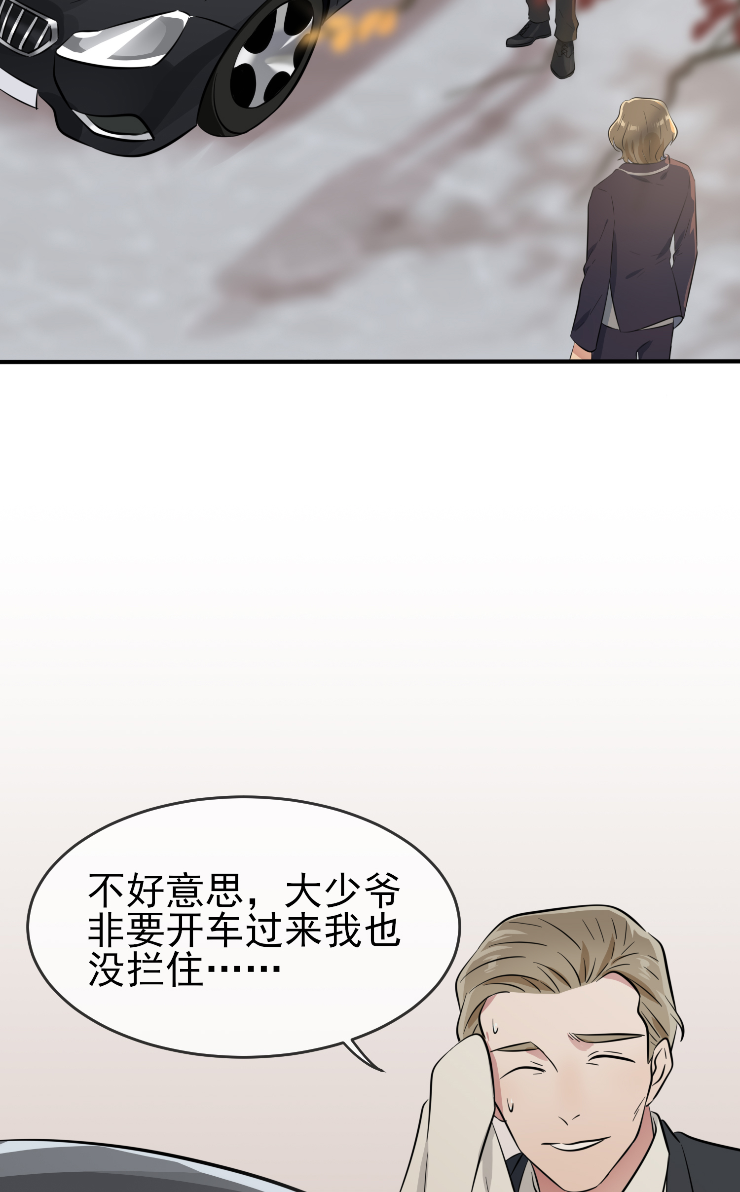 我告老师！！48 上车吧少爷？