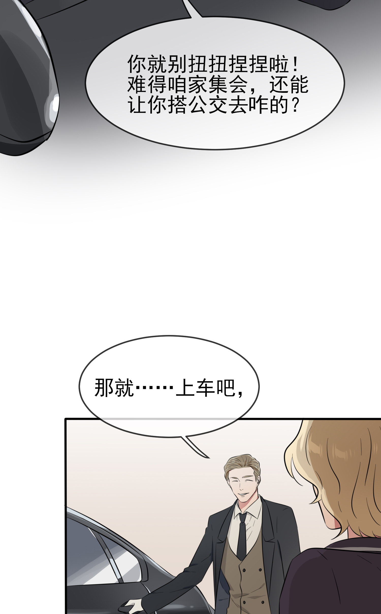 我告老师！！48 上车吧少爷？