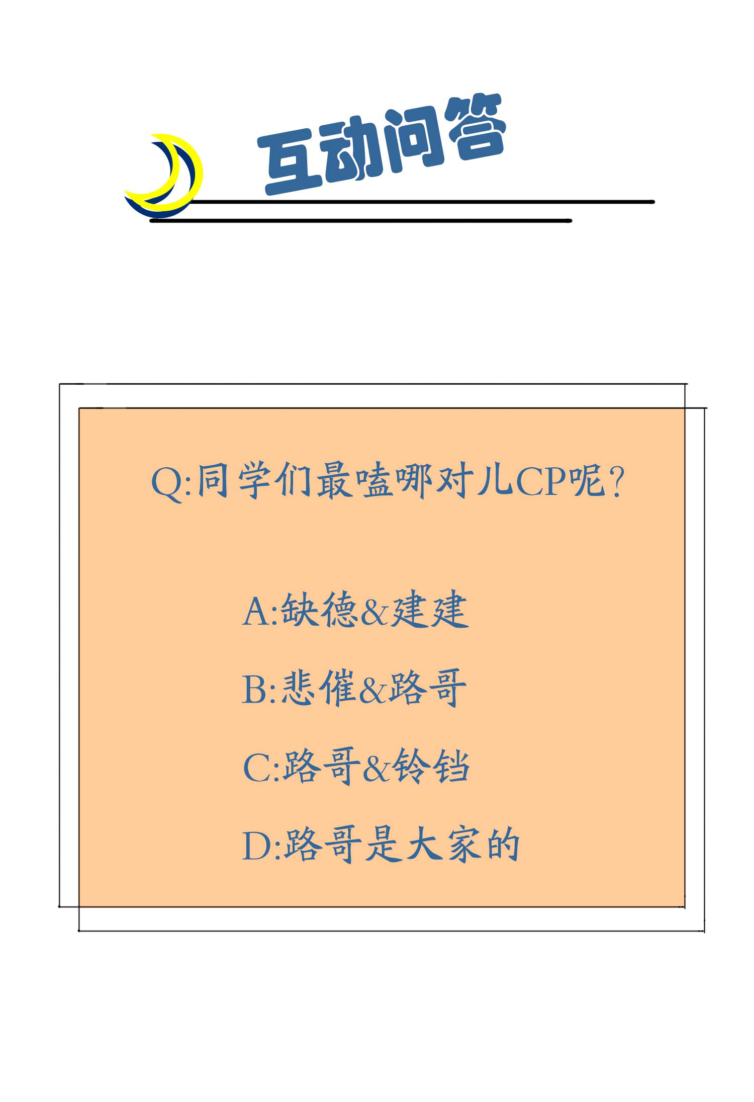 我告老师！！48 上车吧少爷？