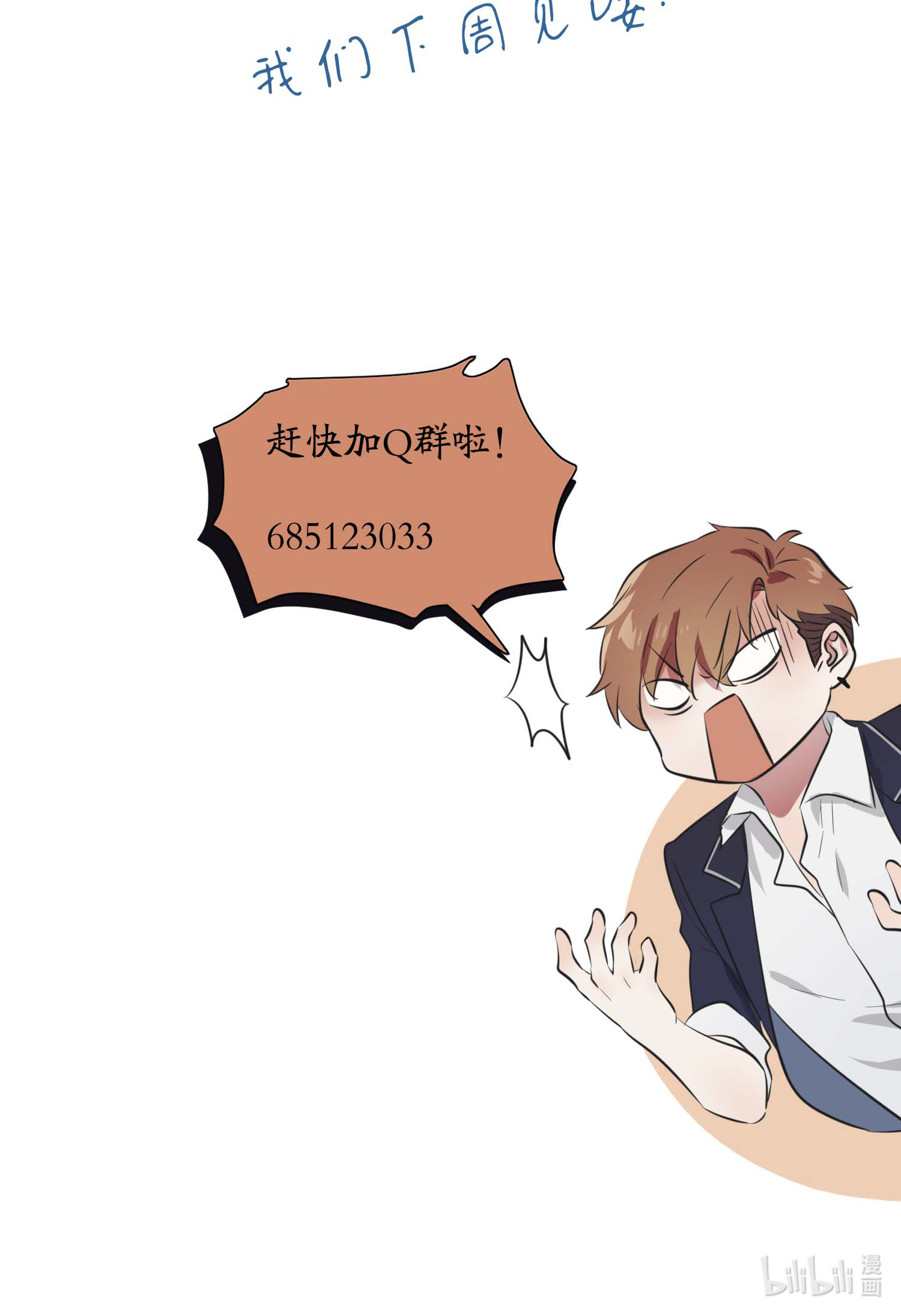 我告老师！！48 上车吧少爷？