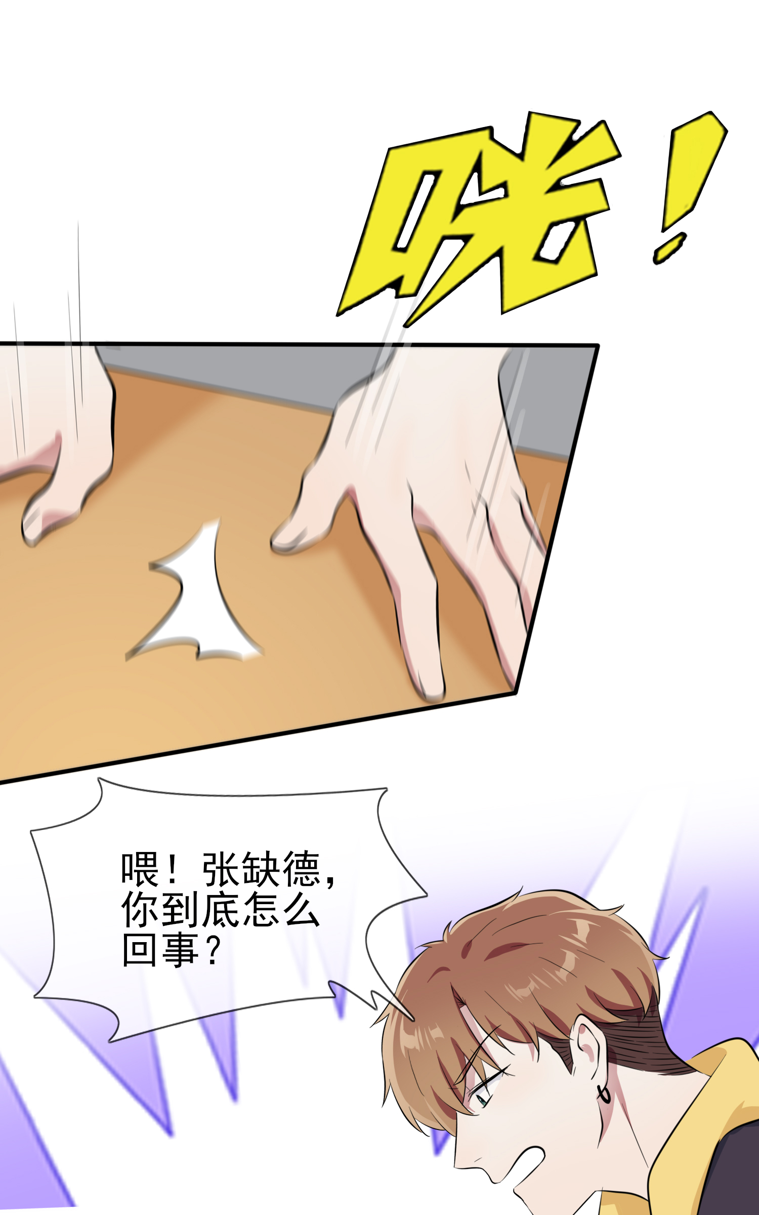 我告老师！！48 上车吧少爷？