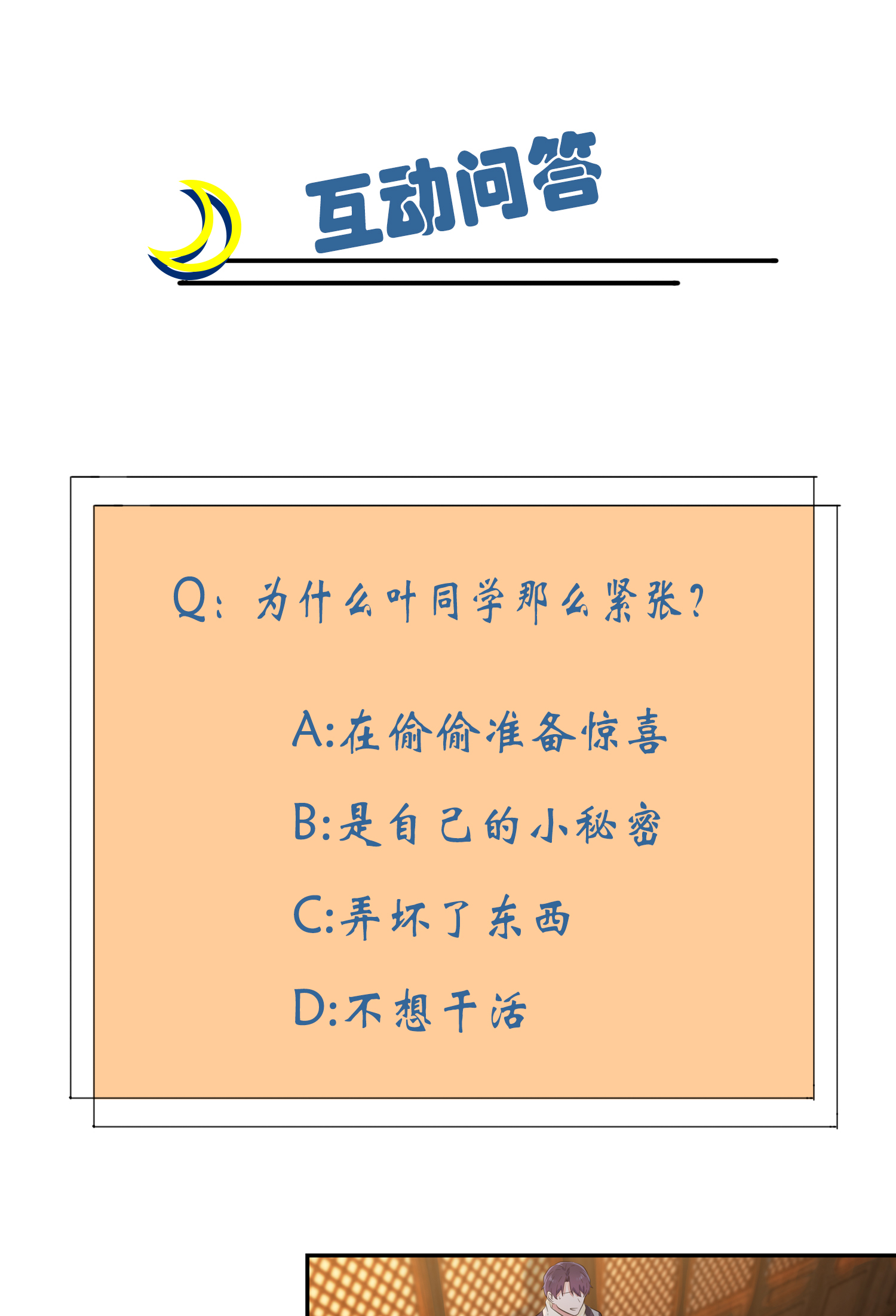 我告老师！！50 哥一看你就愁