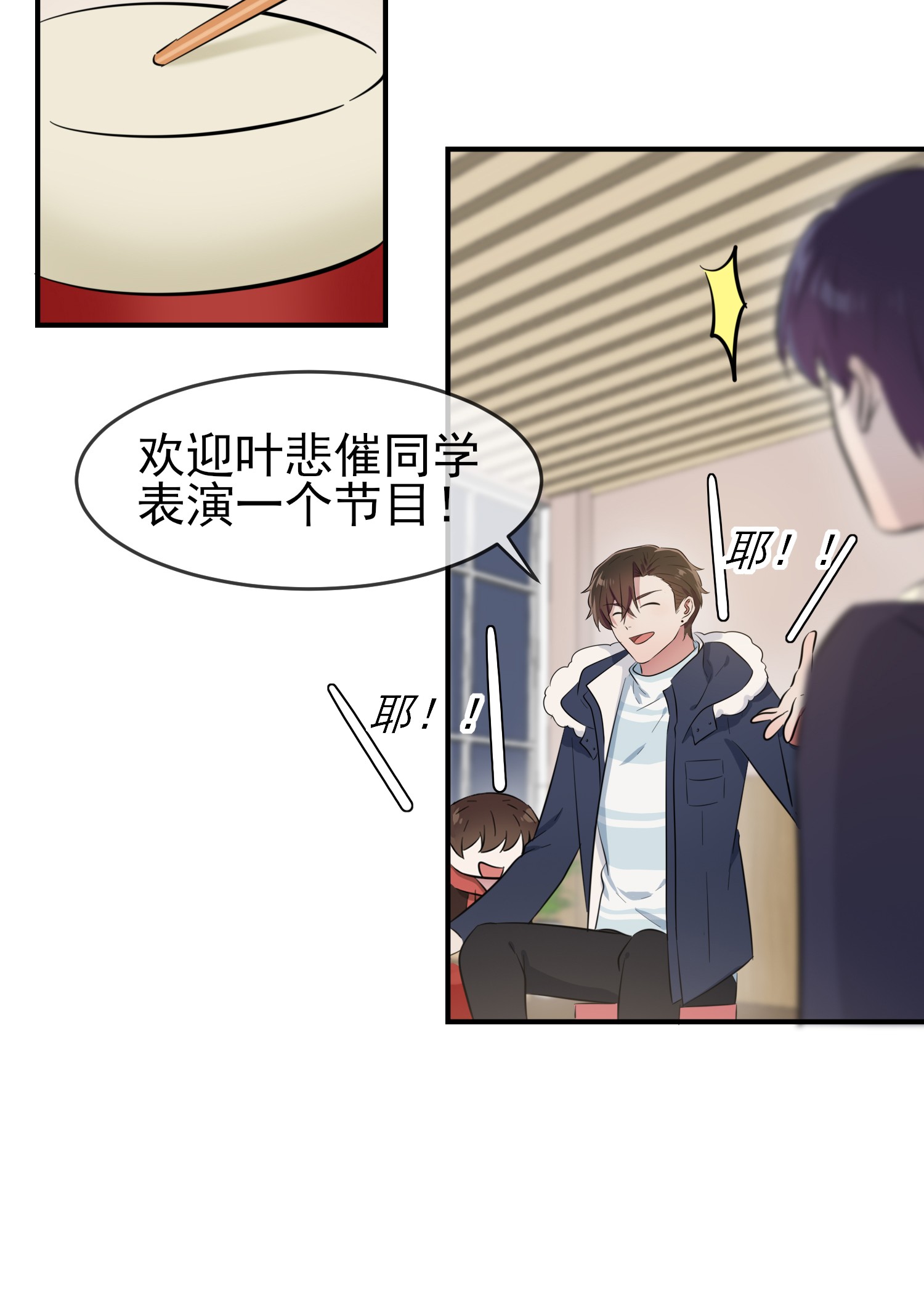 我告老师！！51 欢迎叶同学表演节目！