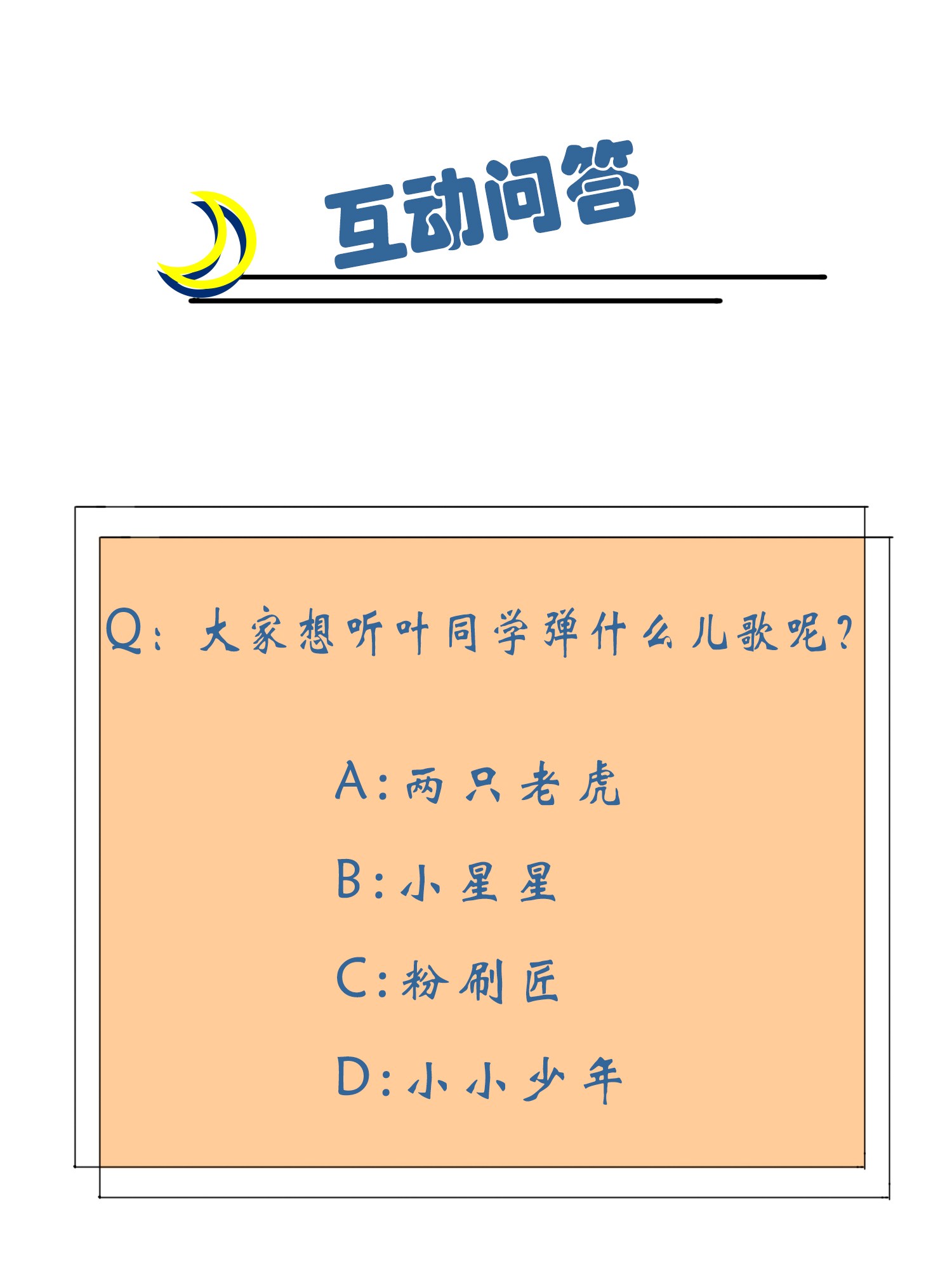我告老师！！51 欢迎叶同学表演节目！