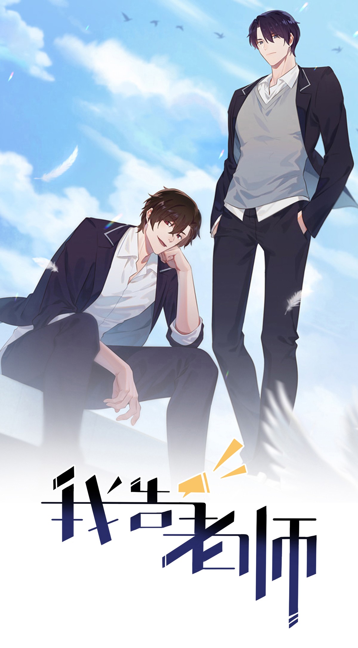 我告老师！！53 你怎么不穿衣服！