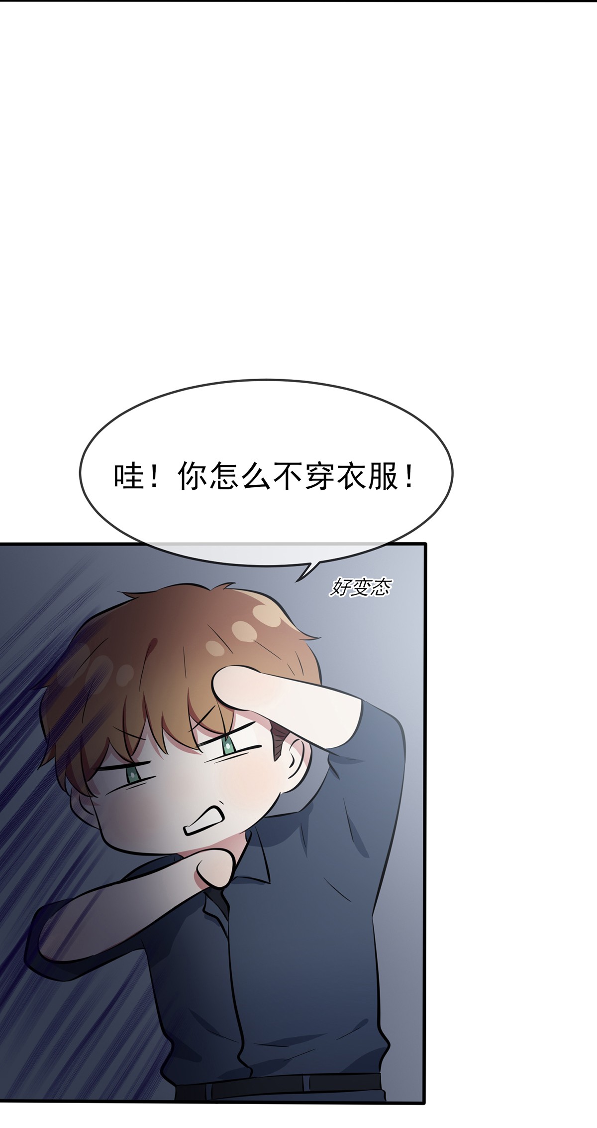 我告老师！！53 你怎么不穿衣服！
