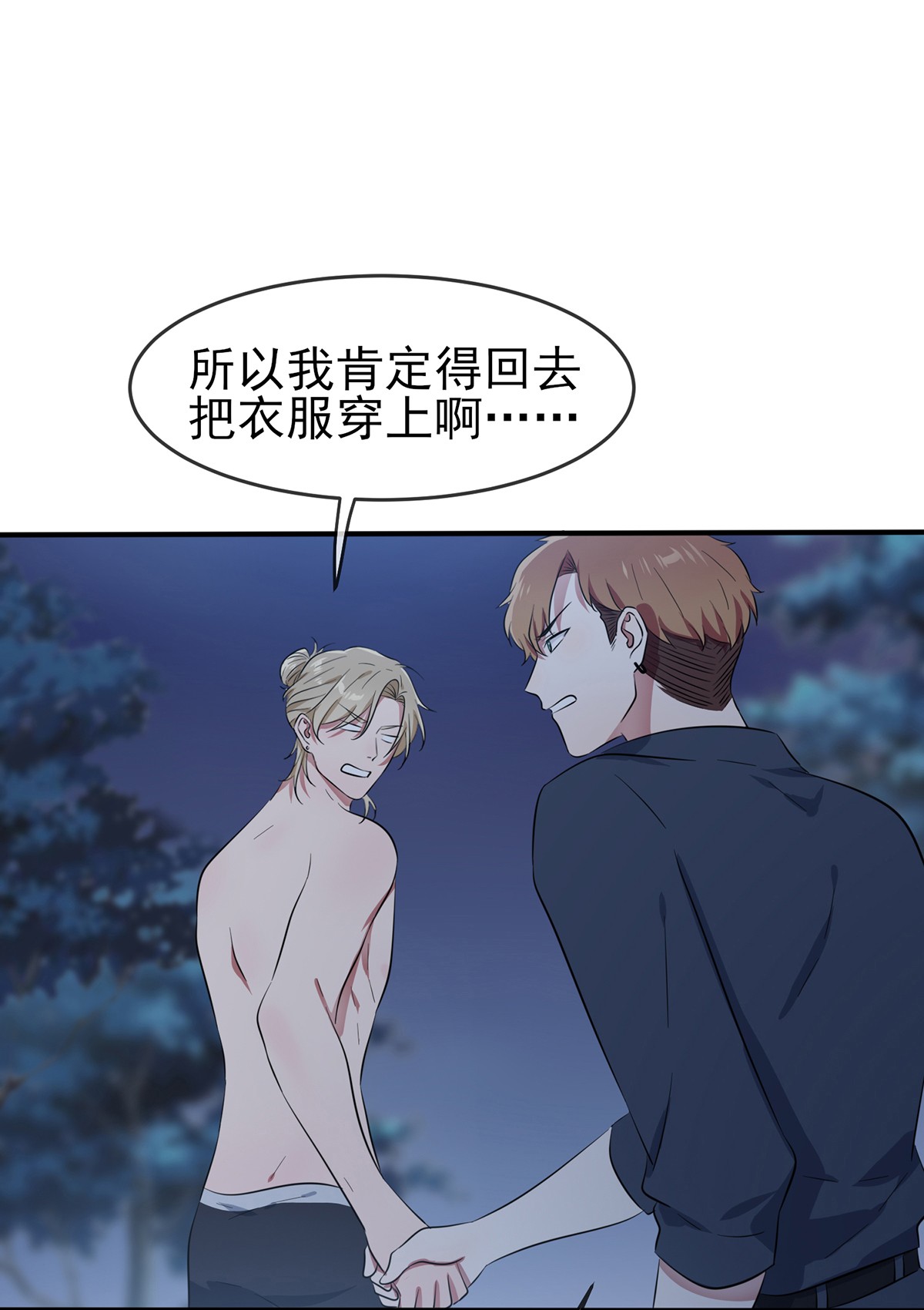 我告老师！！53 你怎么不穿衣服！
