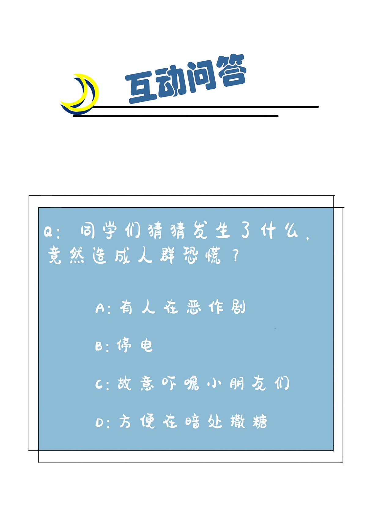 我告老师！！53 你怎么不穿衣服！