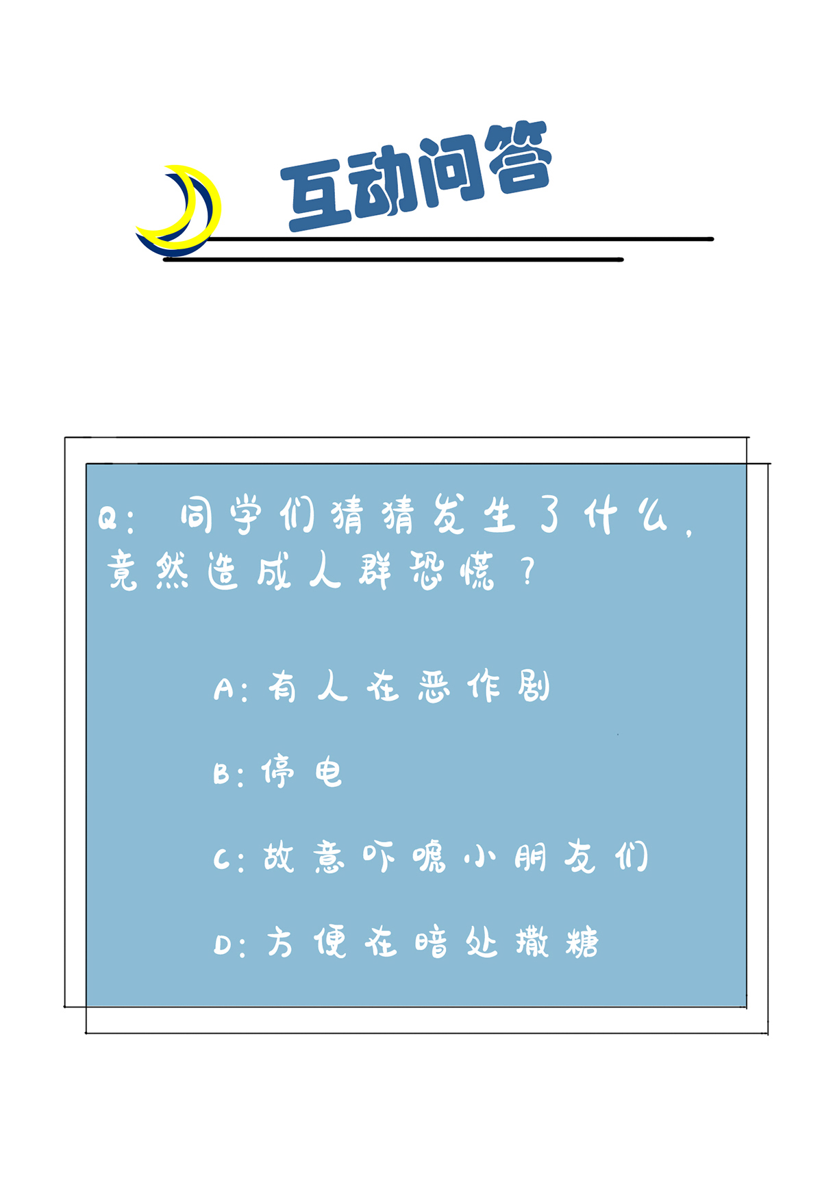 我告老师！！53 你怎么不穿衣服！
