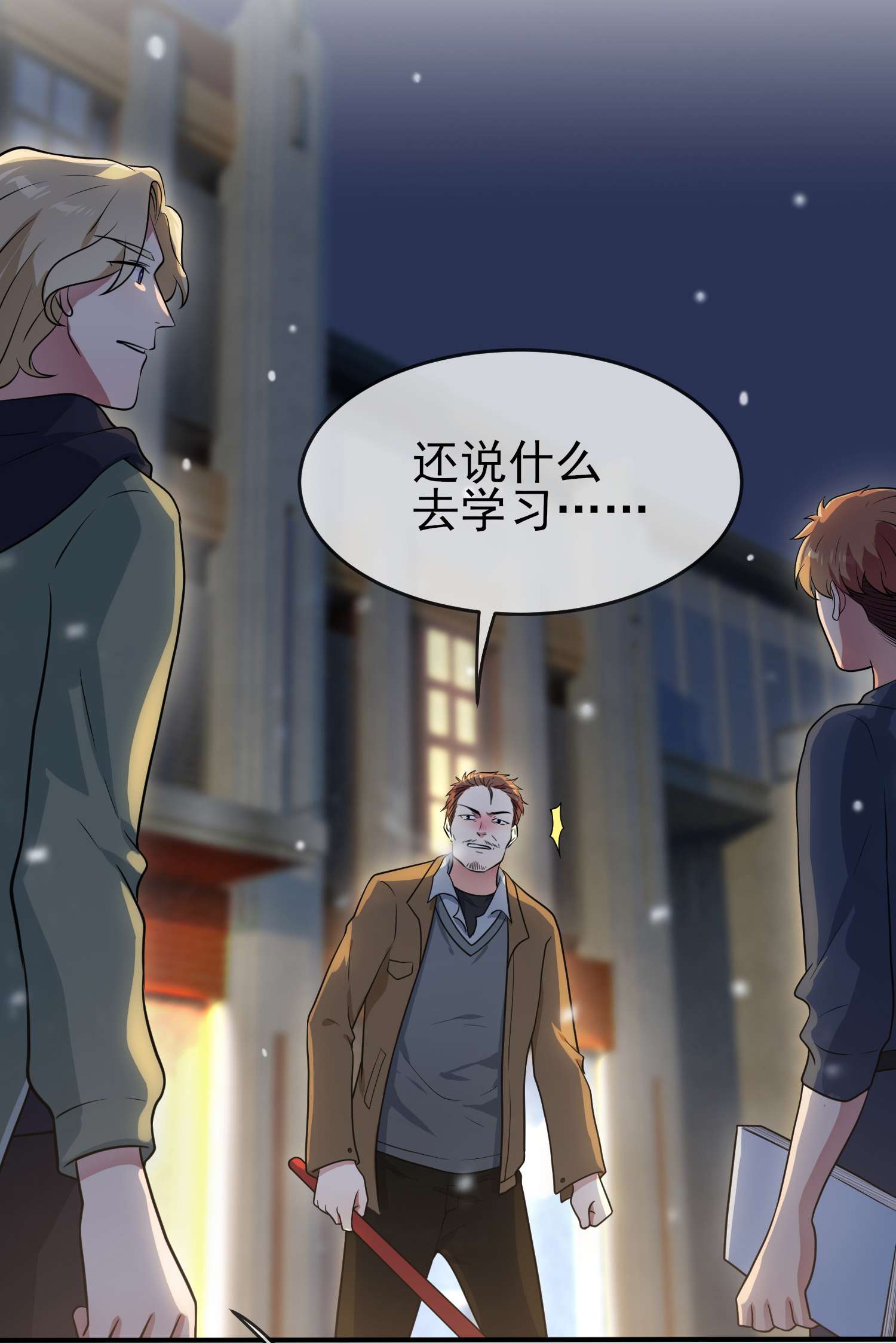 我告老师！！55 叔叔我这头发天生的