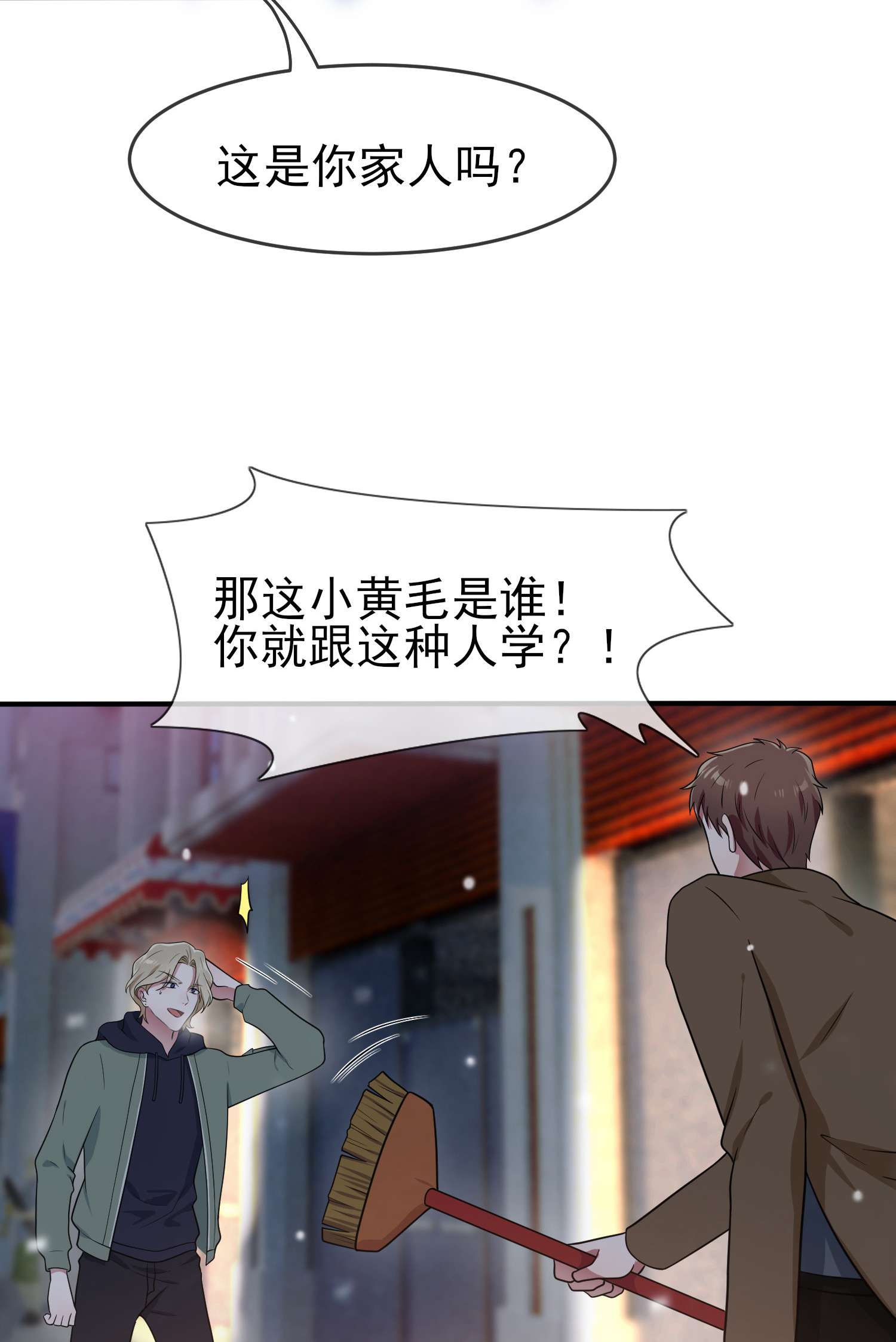 我告老师！！55 叔叔我这头发天生的
