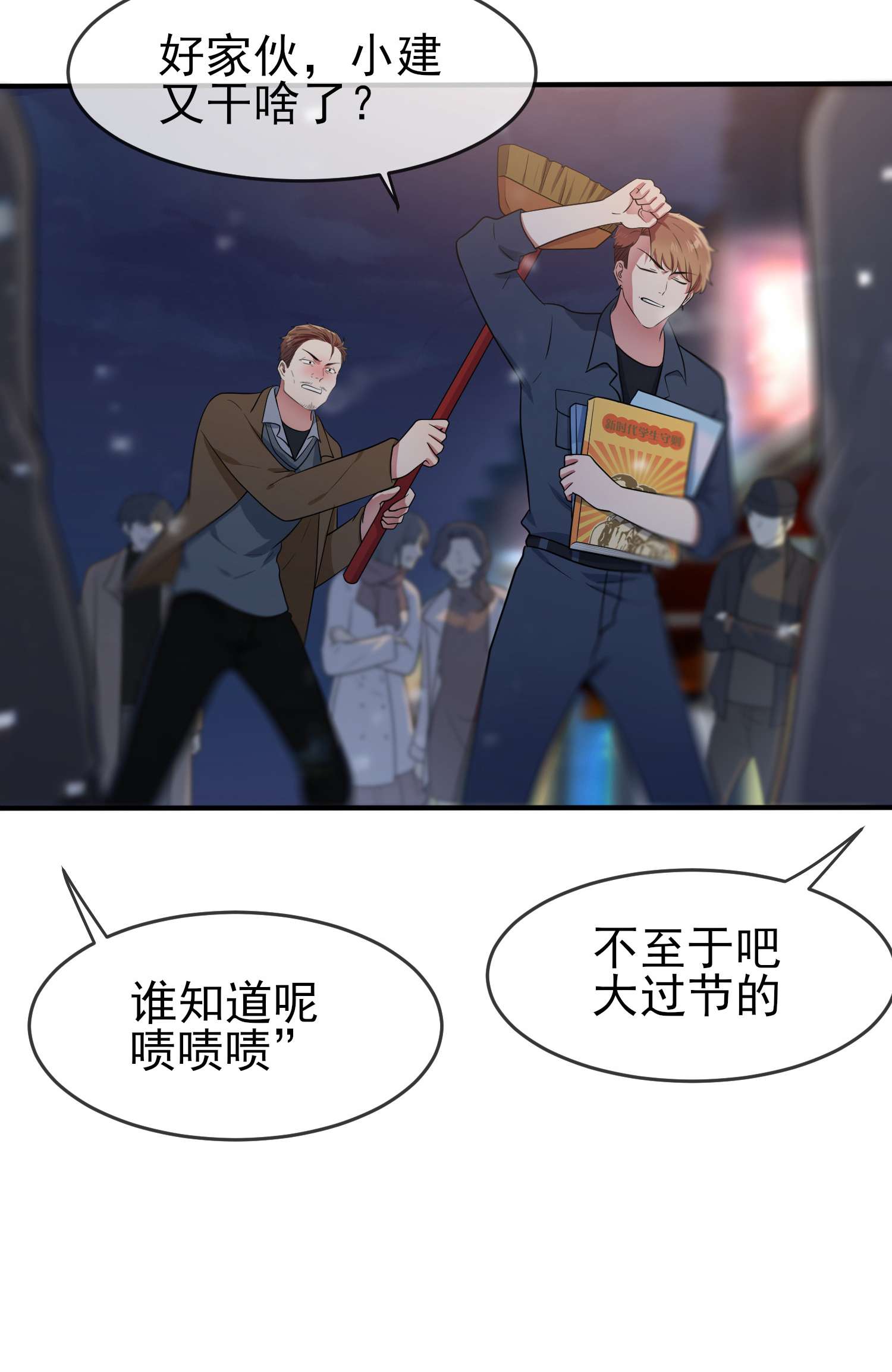 我告老师！！55 叔叔我这头发天生的