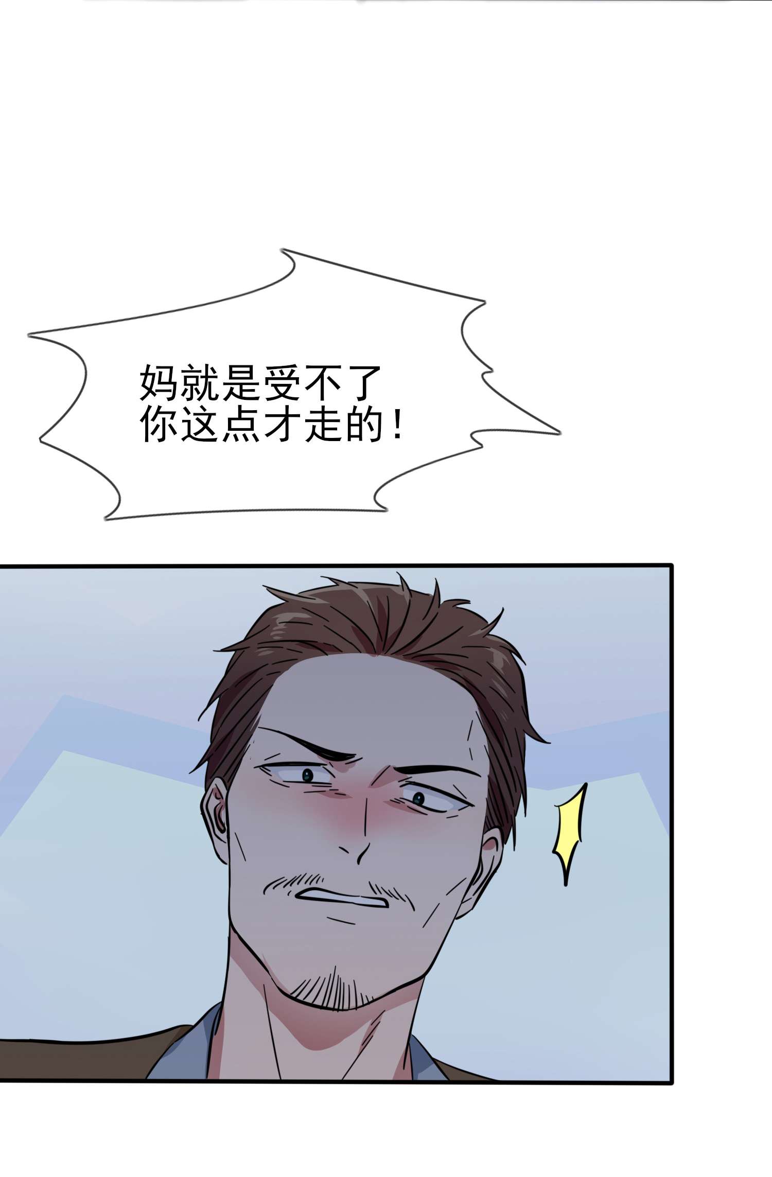 我告老师！！55 叔叔我这头发天生的