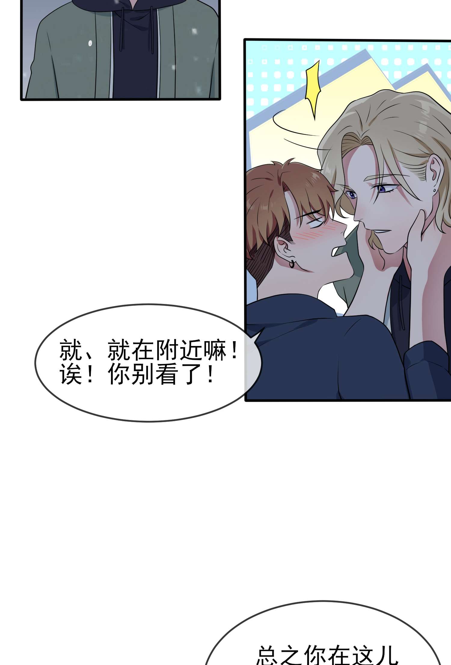 我告老师！！55 叔叔我这头发天生的