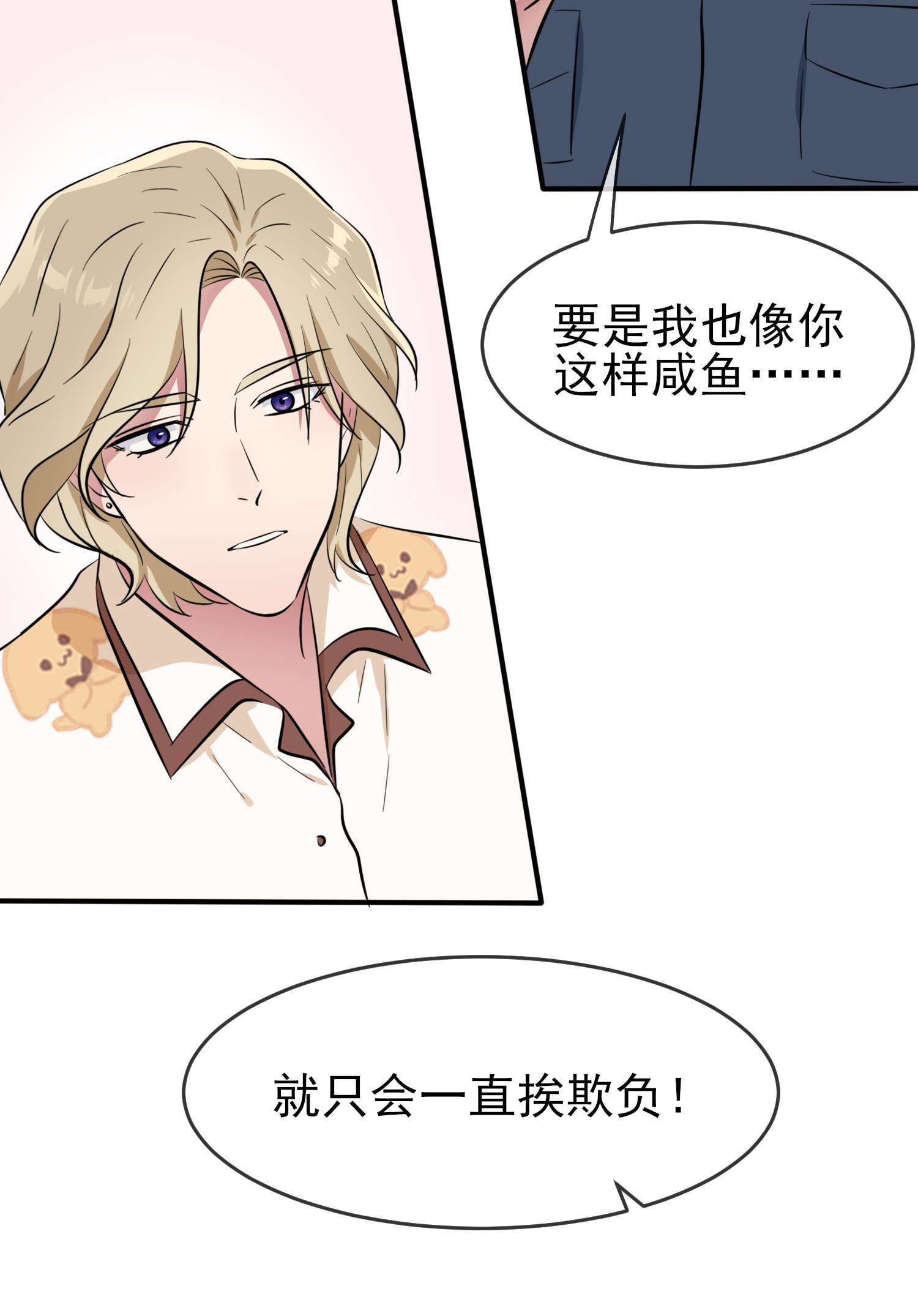 我告老师！！56 最讨厌你这种咸鱼了！