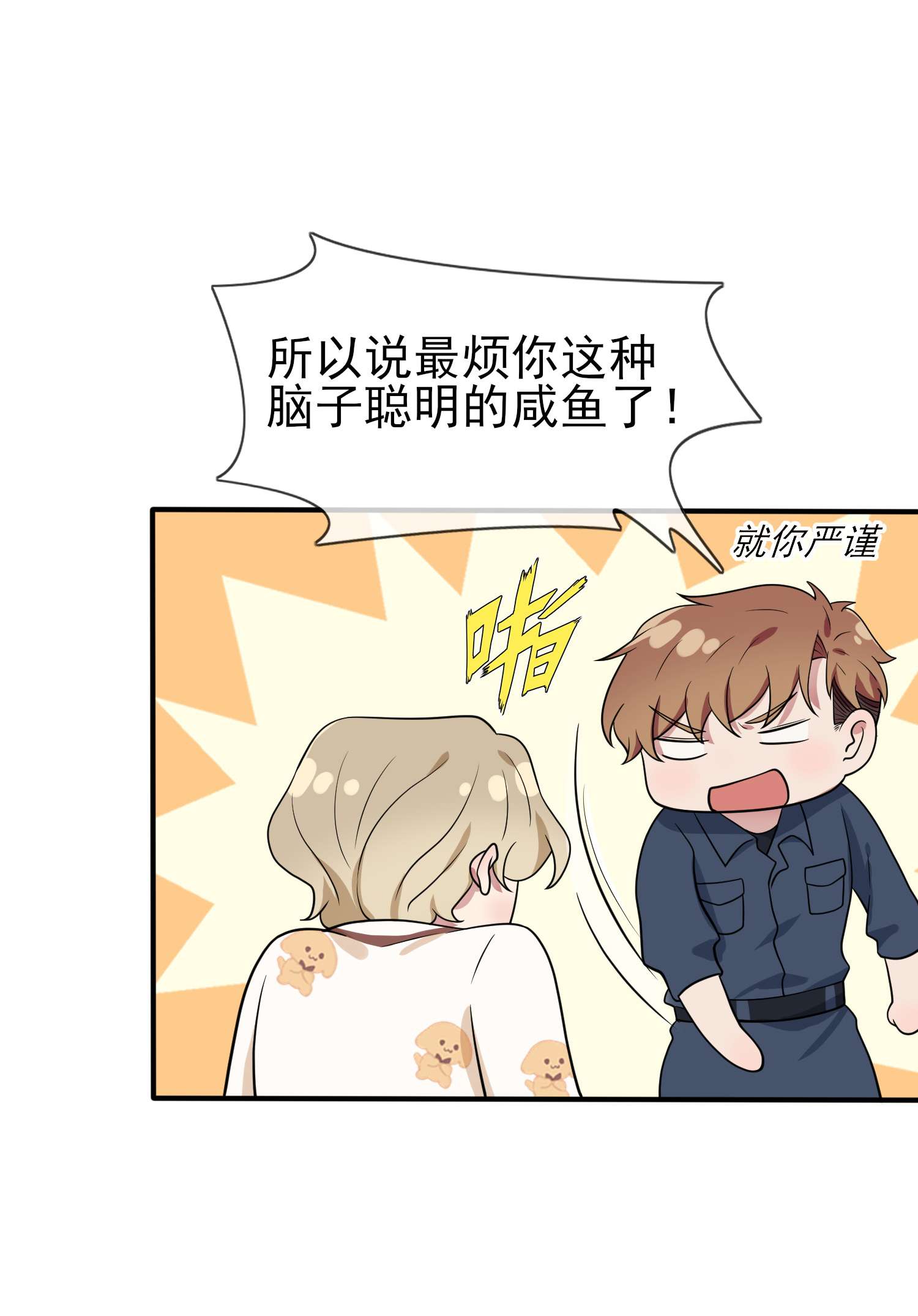 我告老师！！56 最讨厌你这种咸鱼了！