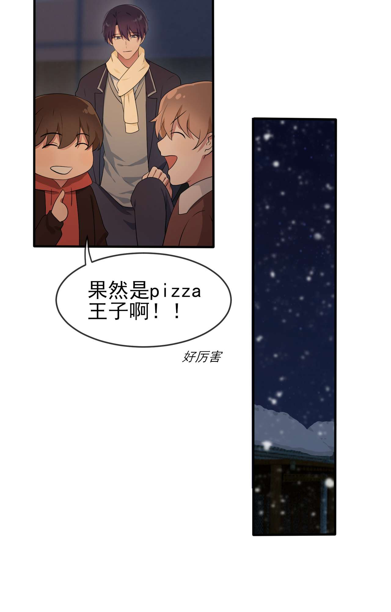 我告老师！！57 PIZZA王子！