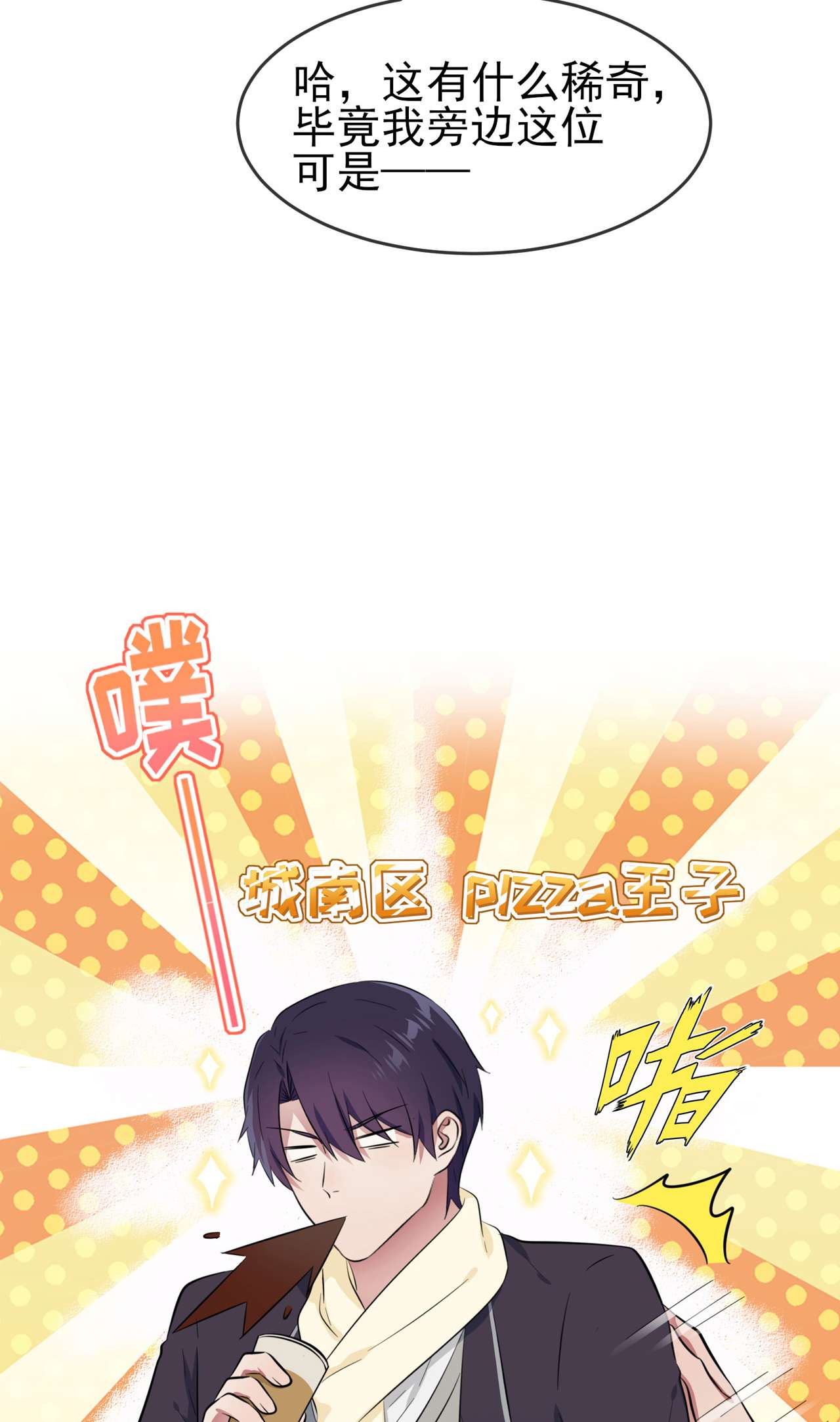 我告老师！！57 PIZZA王子！