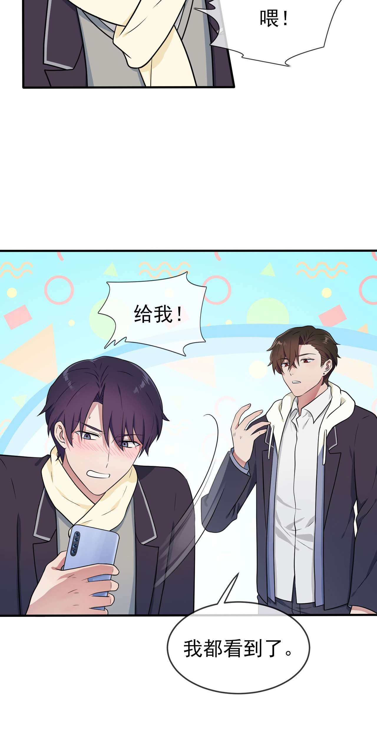 我告老师！！58 第58话：保持距离！