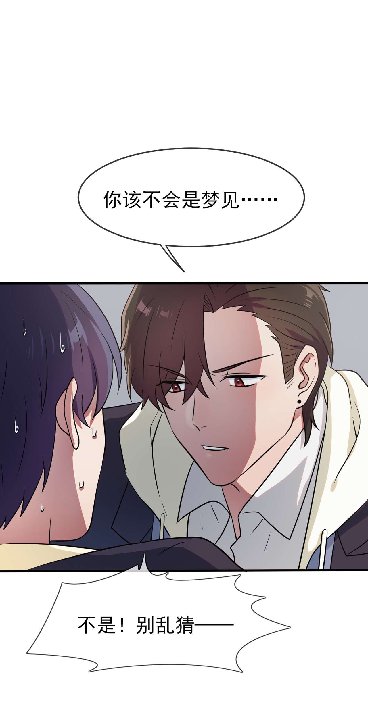 我告老师！！58 第58话：保持距离！