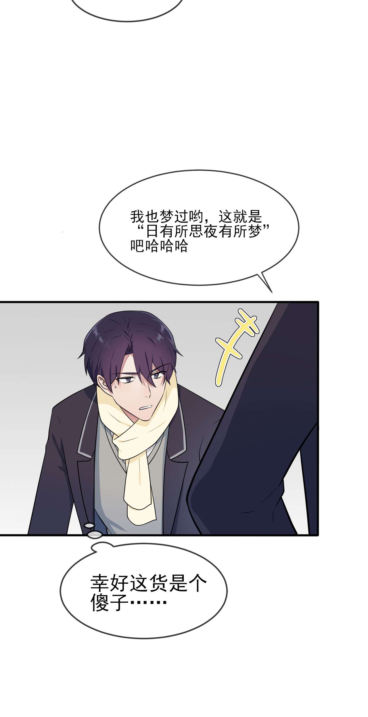 我告老师！！58 第58话：保持距离！