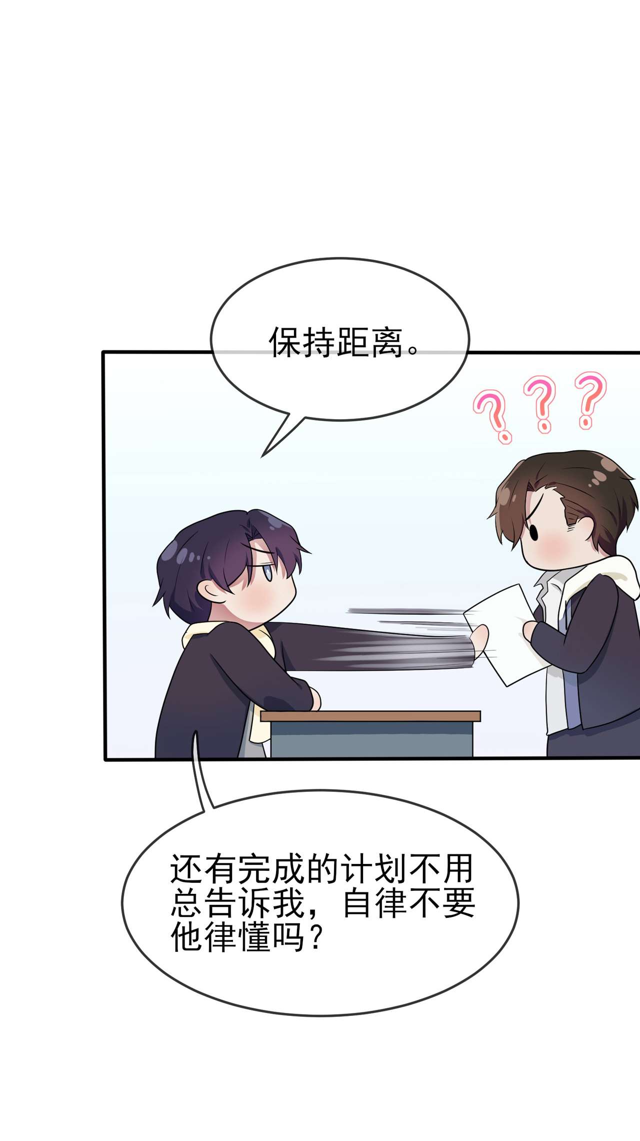 我告老师！！58 第58话：保持距离！