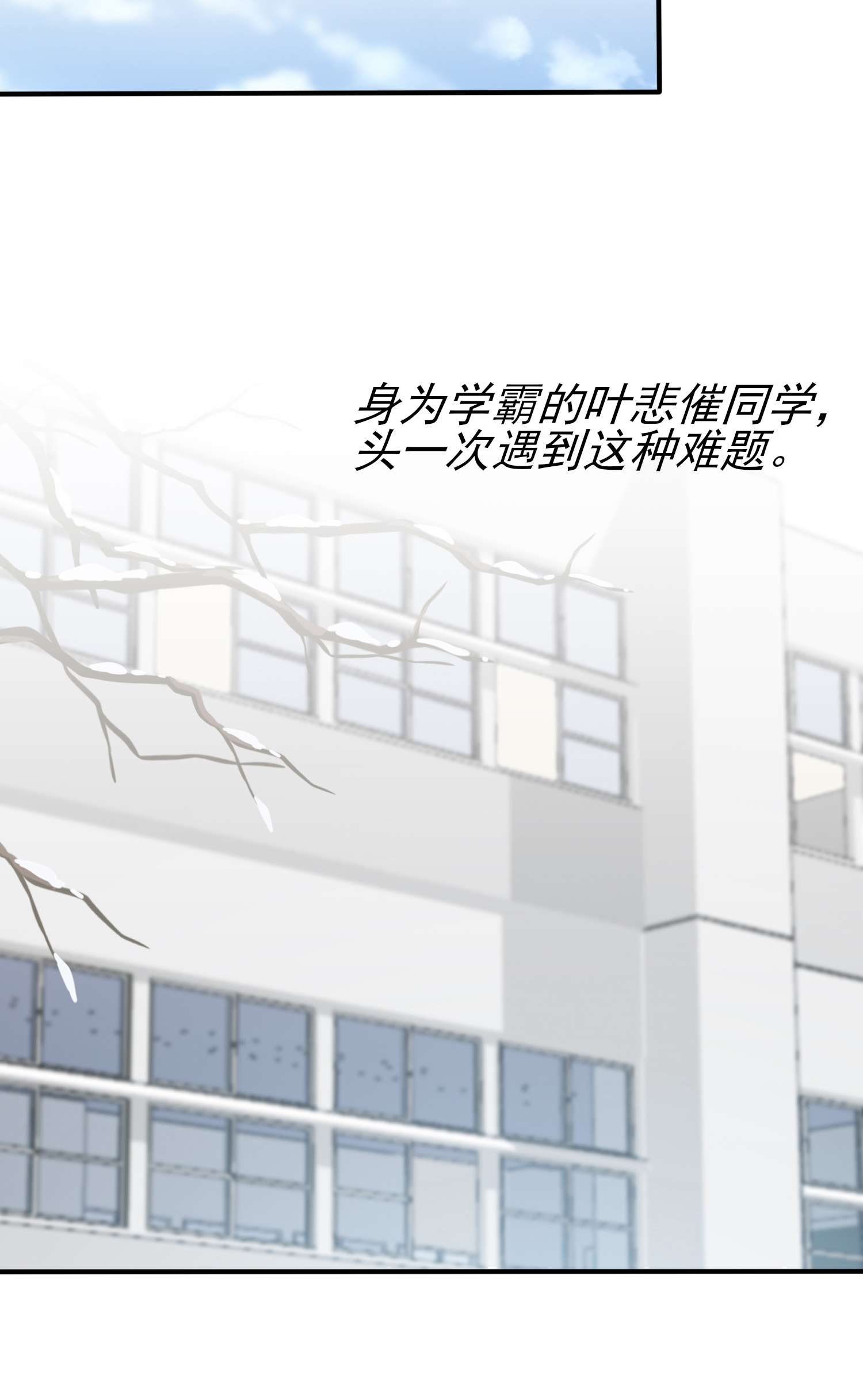 我告老师！！58 第58话：保持距离！