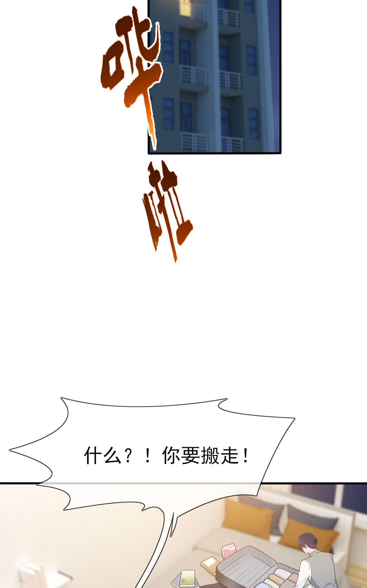 我告老师！！58 第58话：保持距离！
