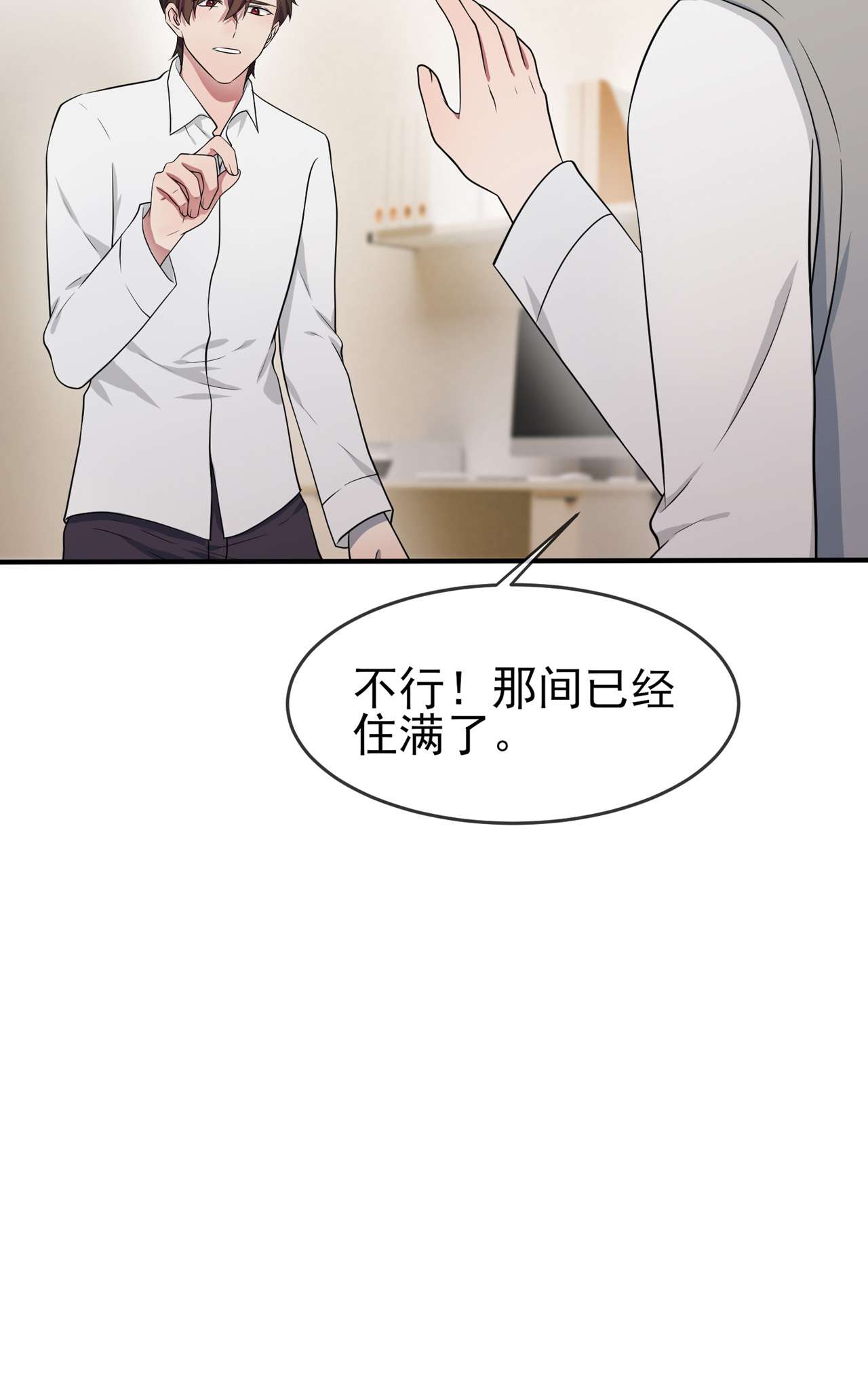 我告老师！！58 第58话：保持距离！