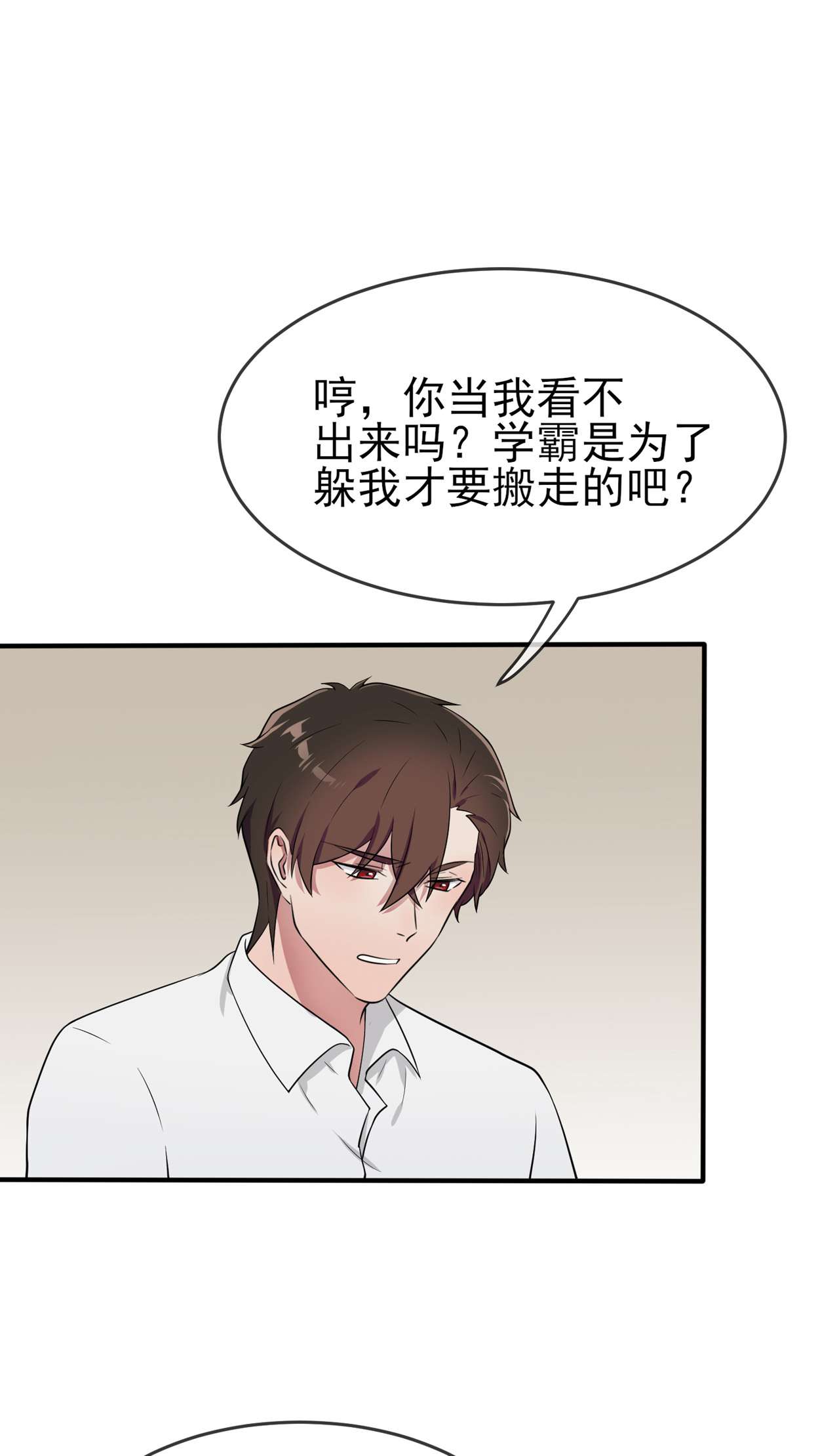 我告老师！！58 第58话：保持距离！