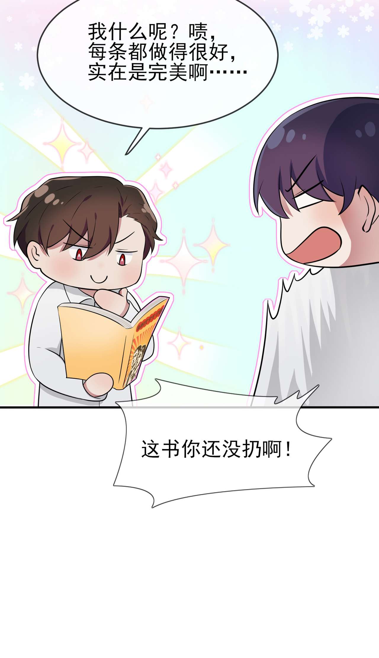 我告老师！！58 第58话：保持距离！
