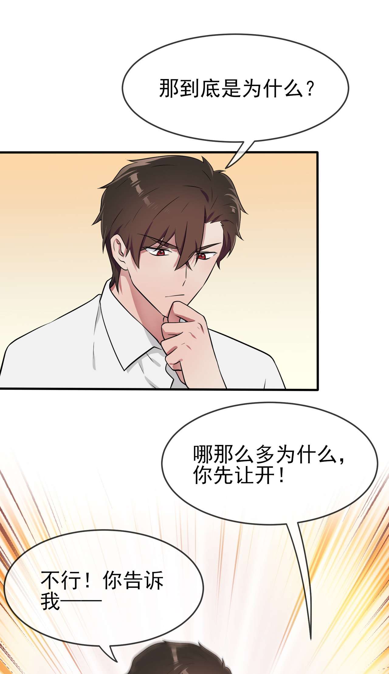 我告老师！！58 第58话：保持距离！