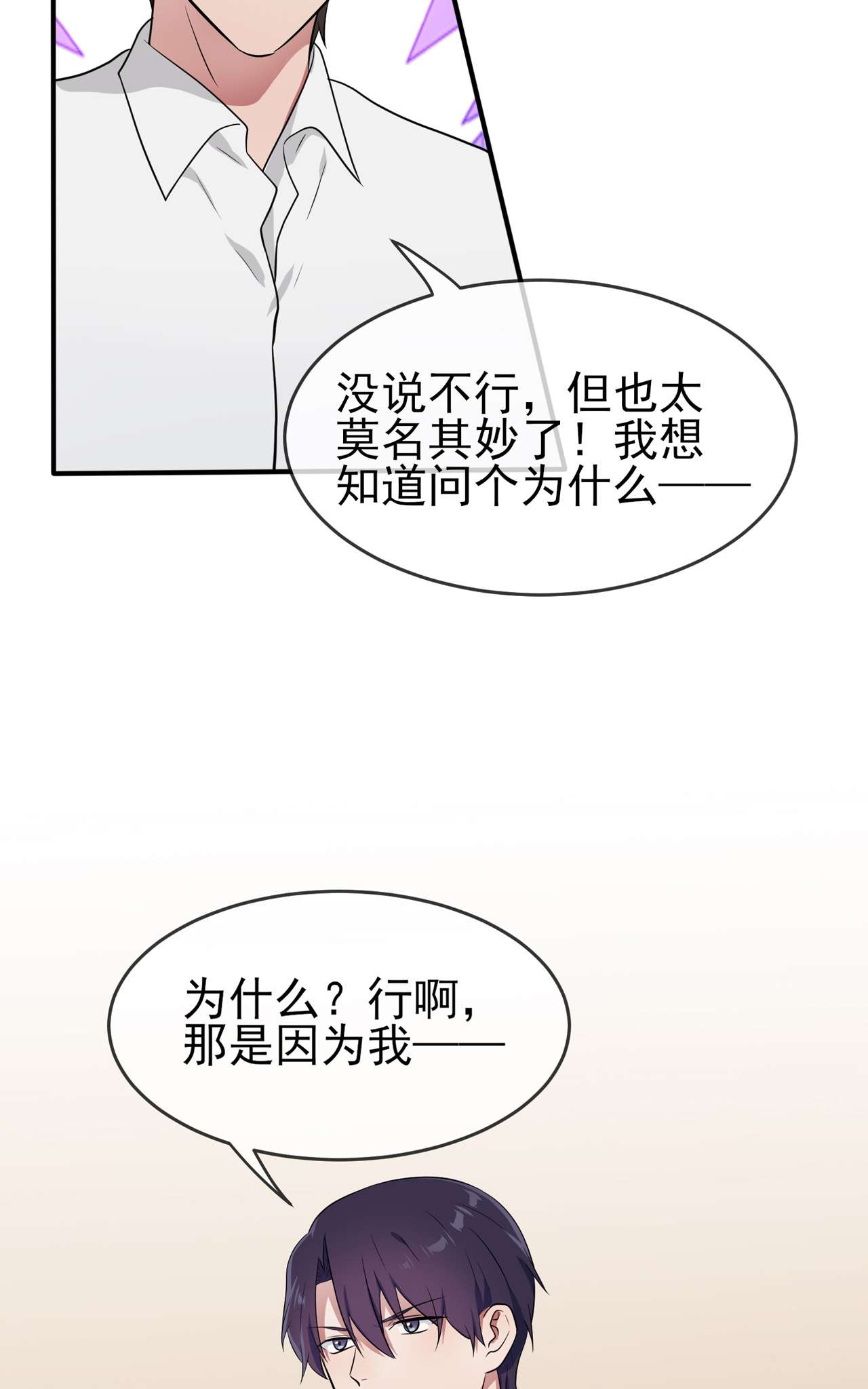 我告老师！！58 第58话：保持距离！