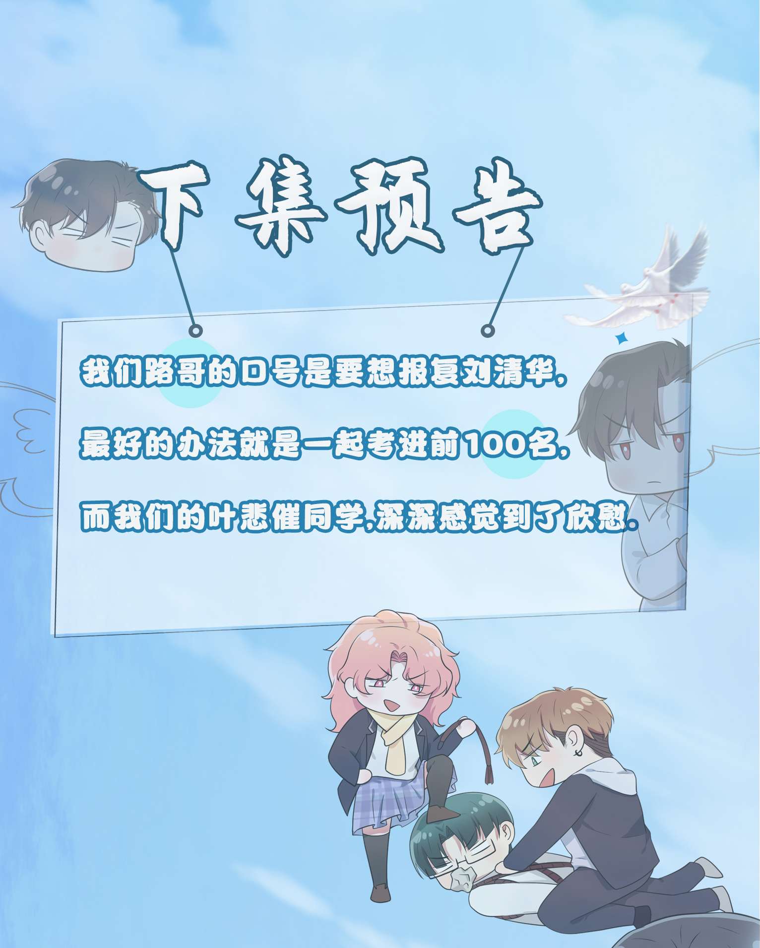 我告老师！！58 第58话：保持距离！