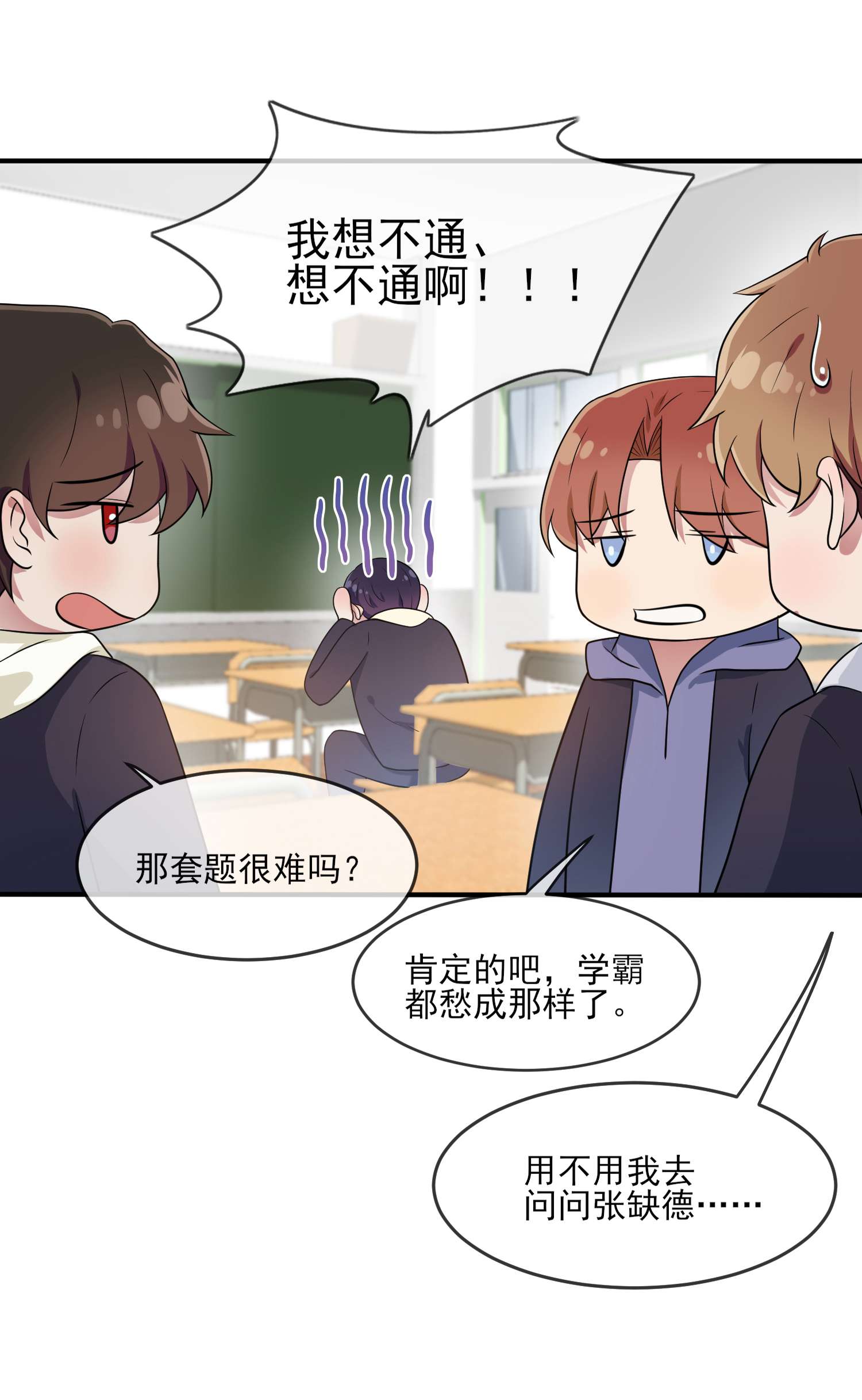 我告老师！！58 第58话：保持距离！