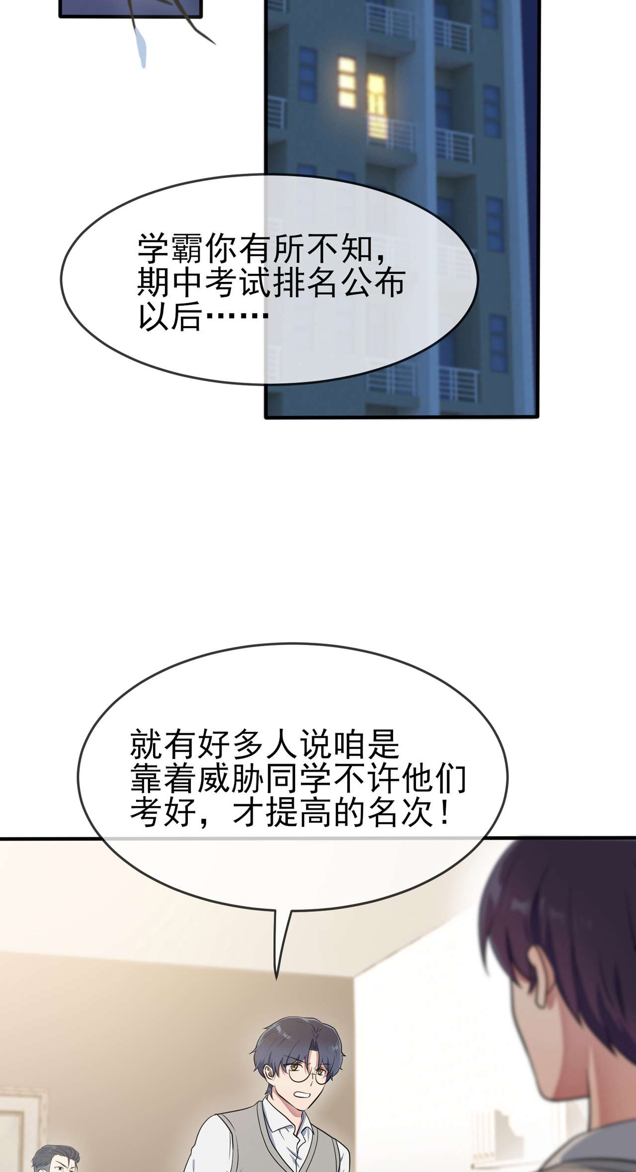我告老师！！59 一起去考进前100！
