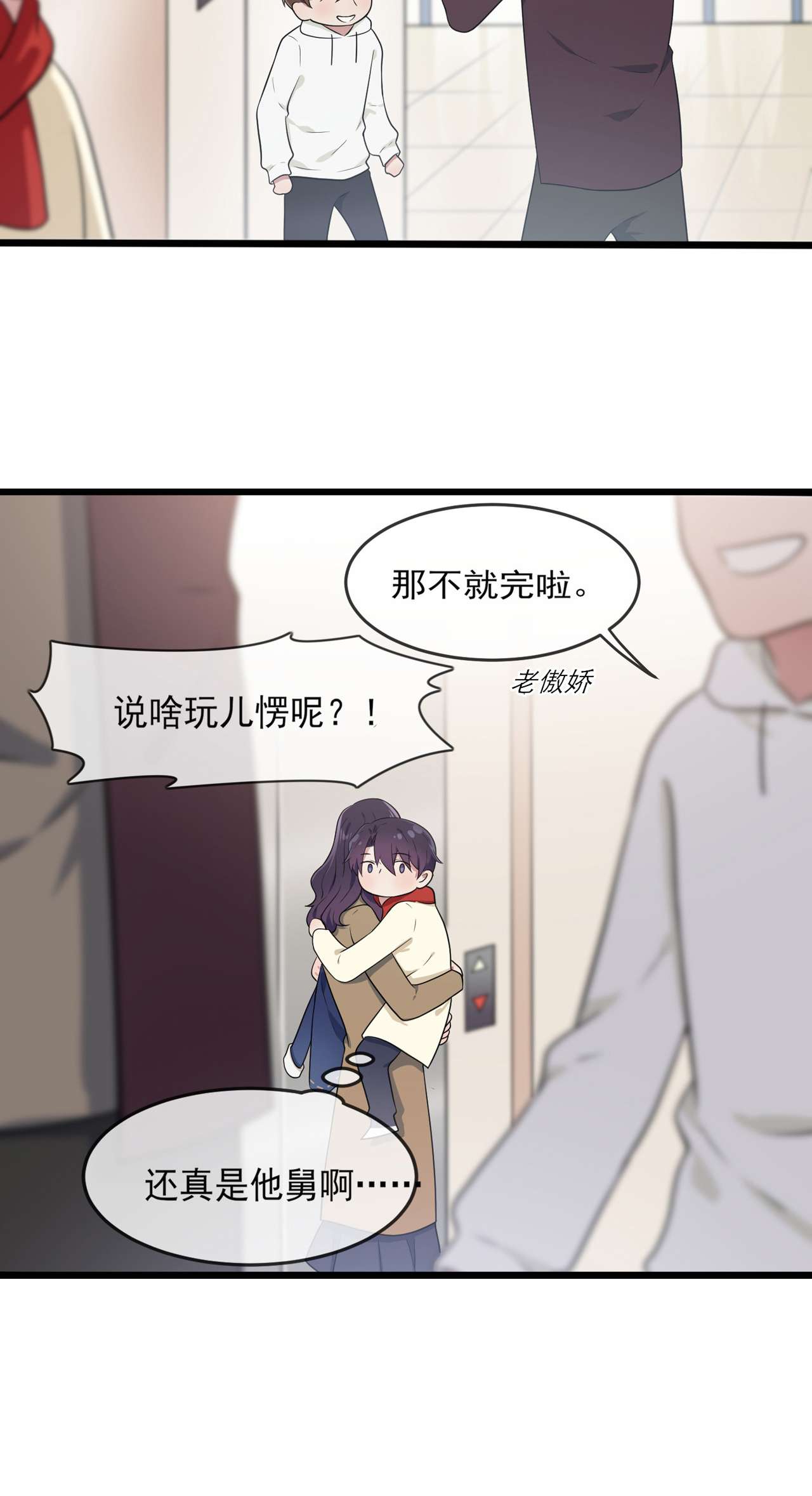 我告老师！！- 番外·童年偶遇