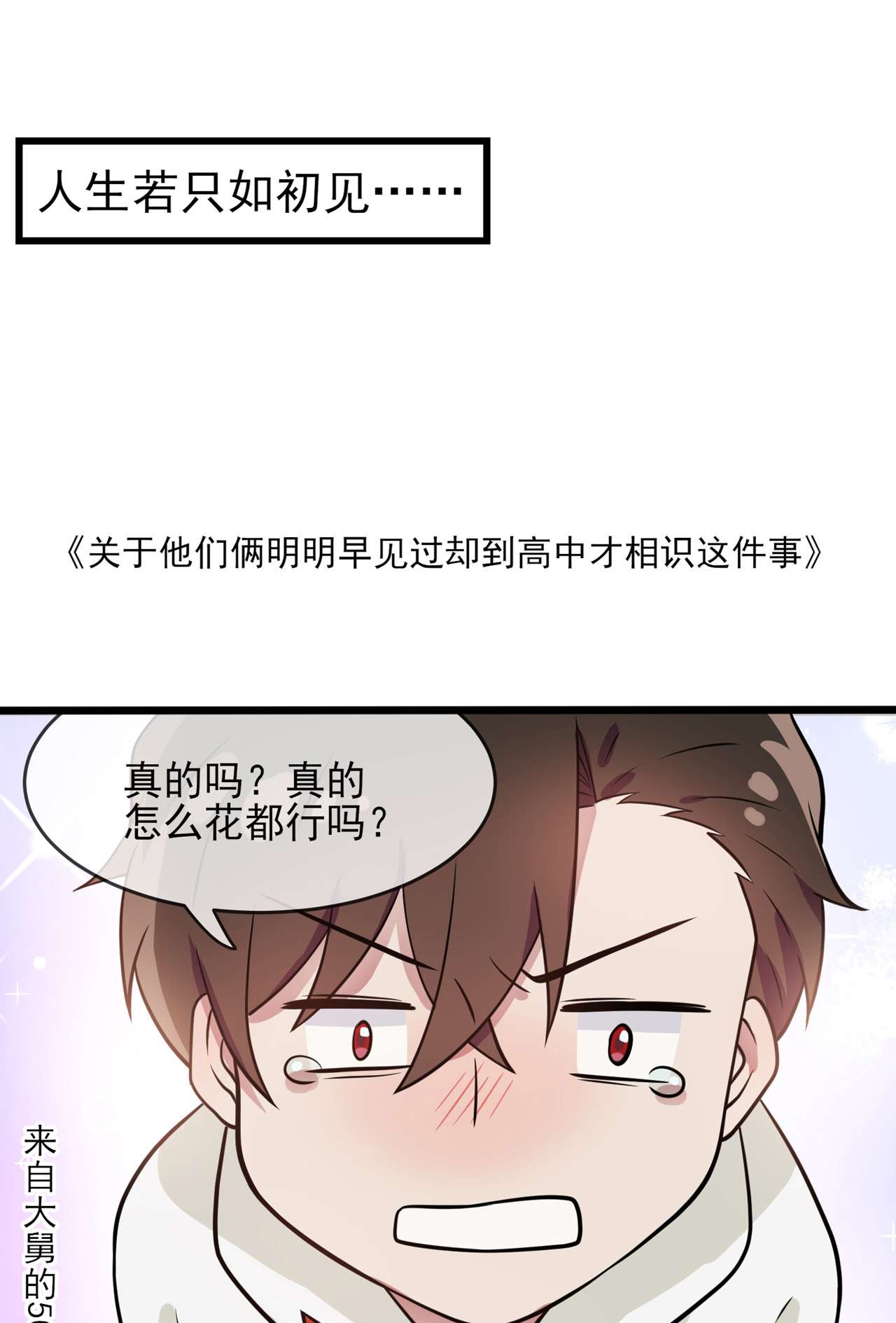 我告老师！！- 番外·童年偶遇