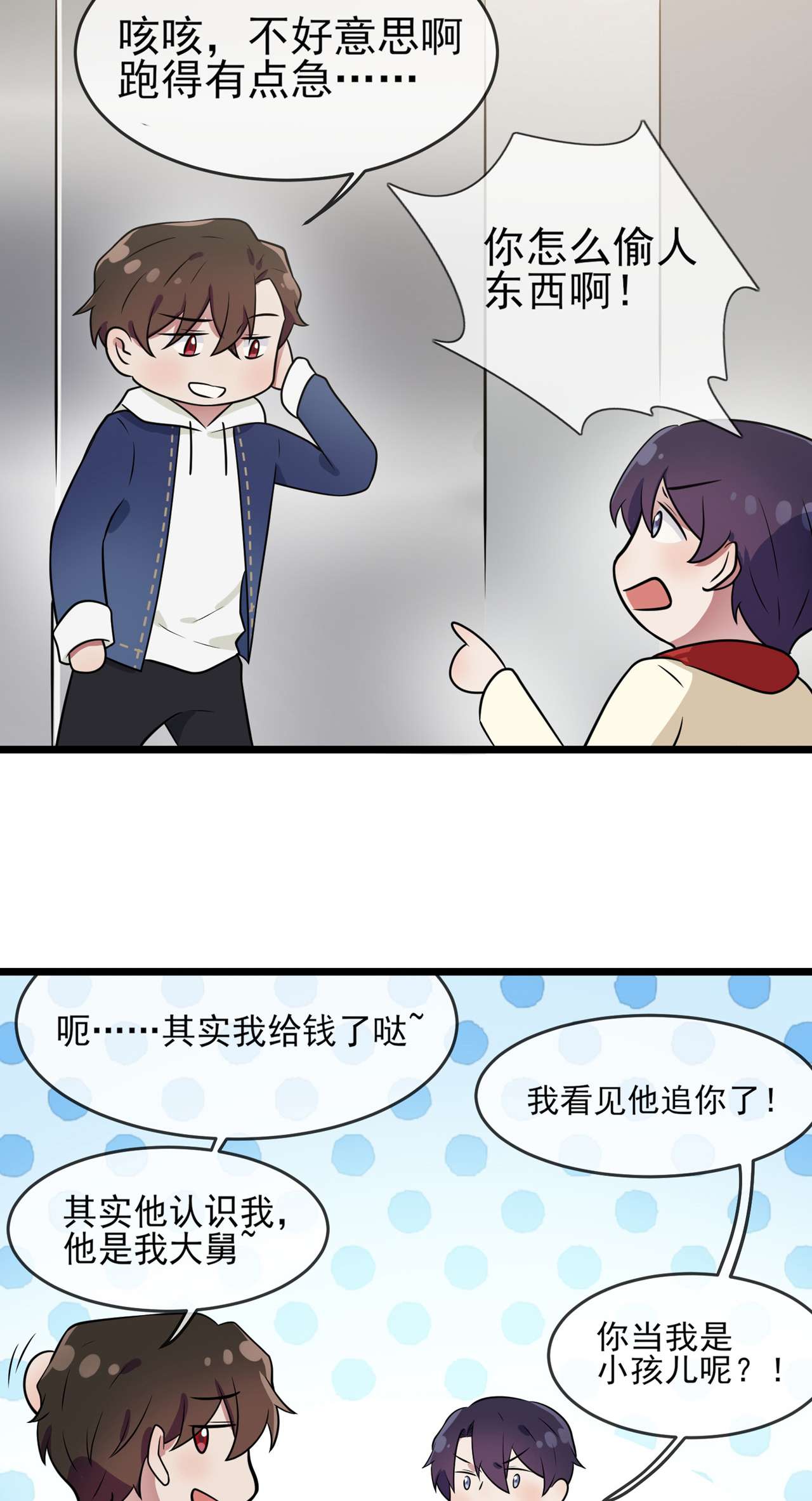 我告老师！！- 番外·童年偶遇