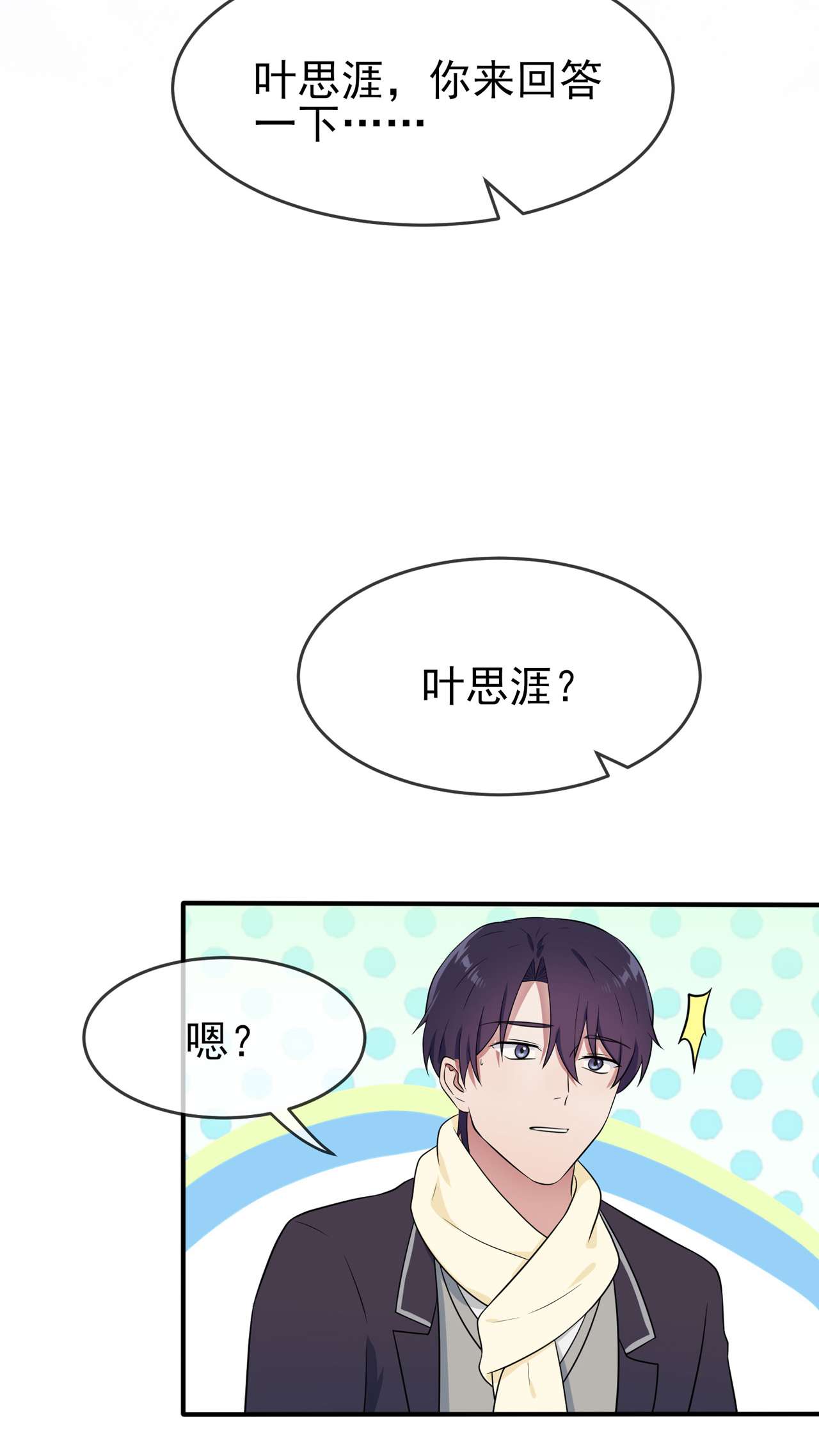 我告老师！！60 早恋影响学习