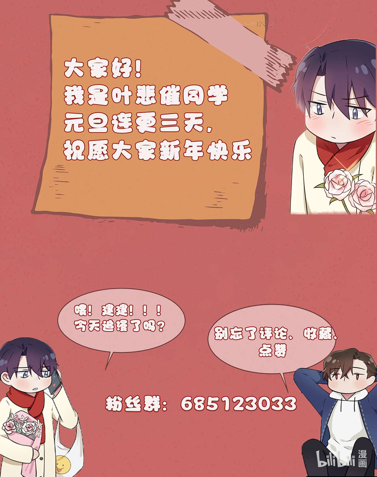 我告老师！！60 早恋影响学习