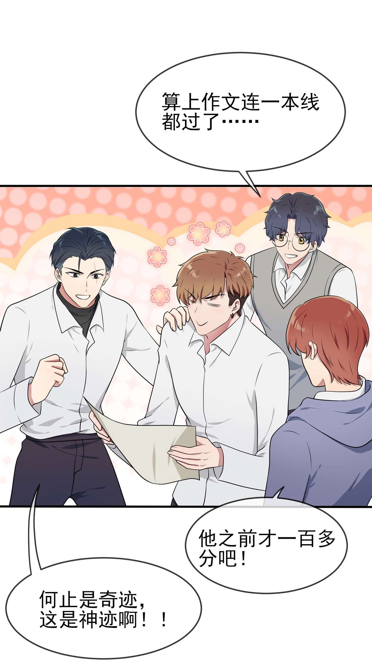 我告老师！！60 早恋影响学习