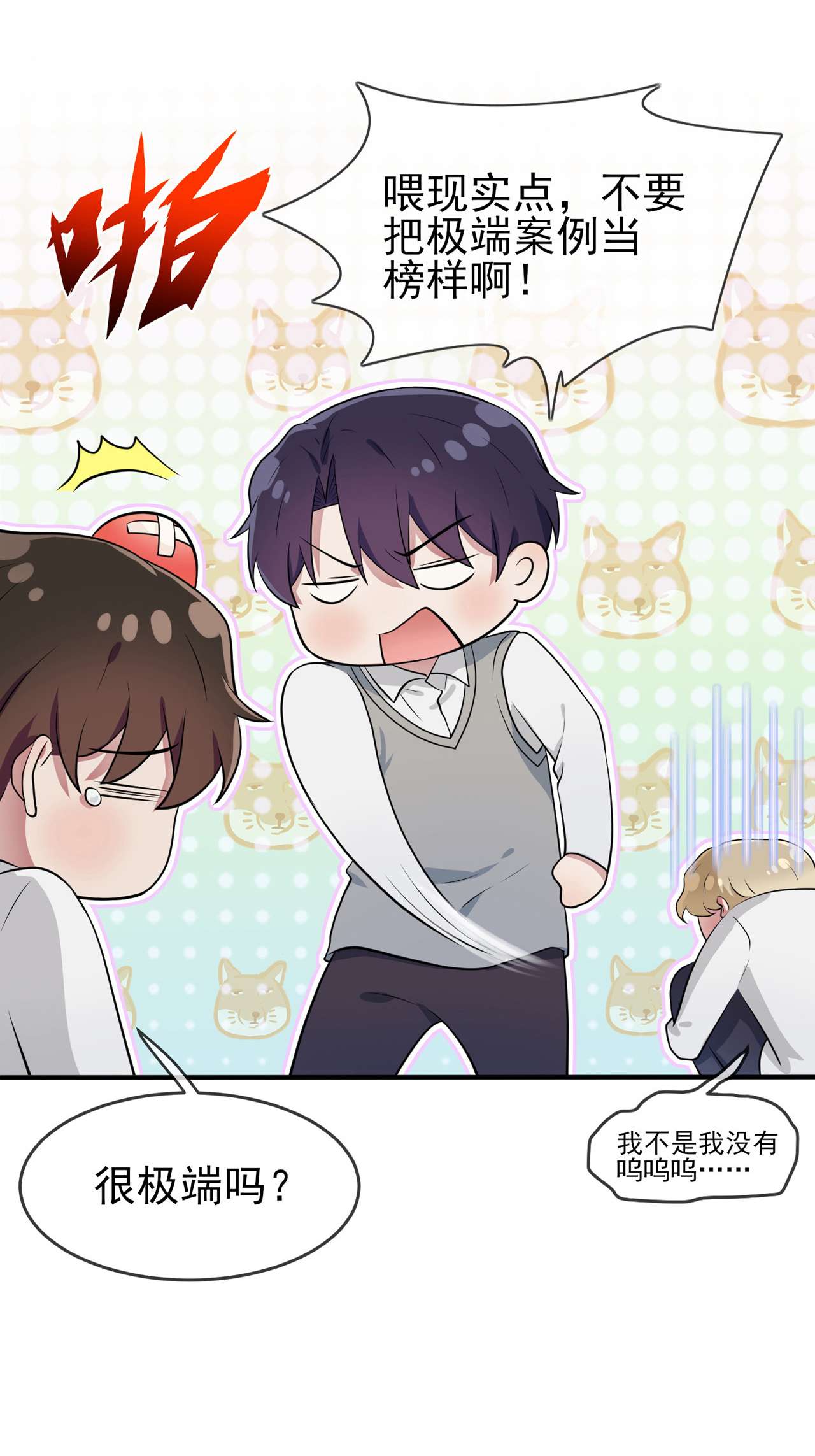 我告老师！！60 早恋影响学习