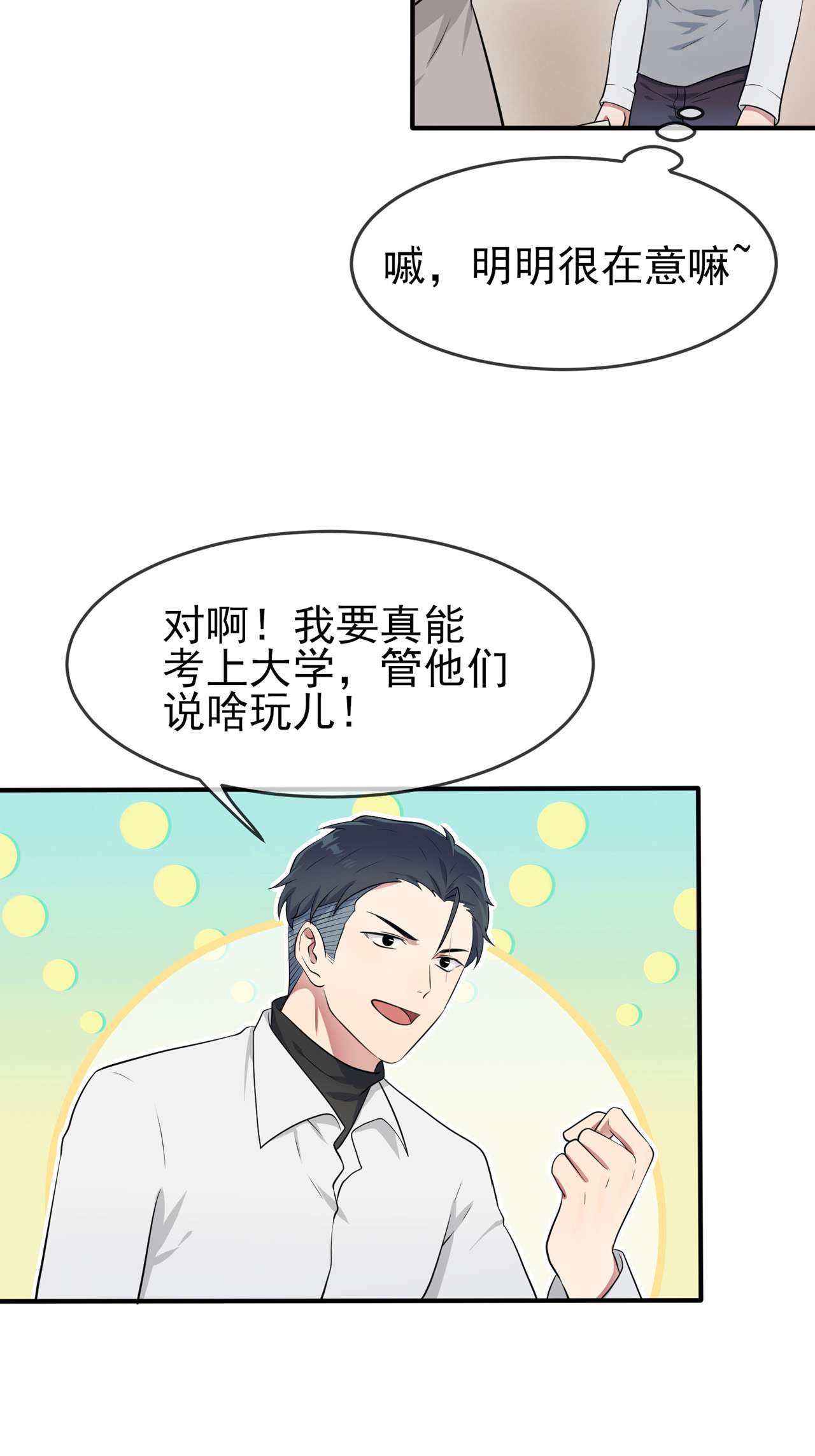 我告老师！！60 早恋影响学习