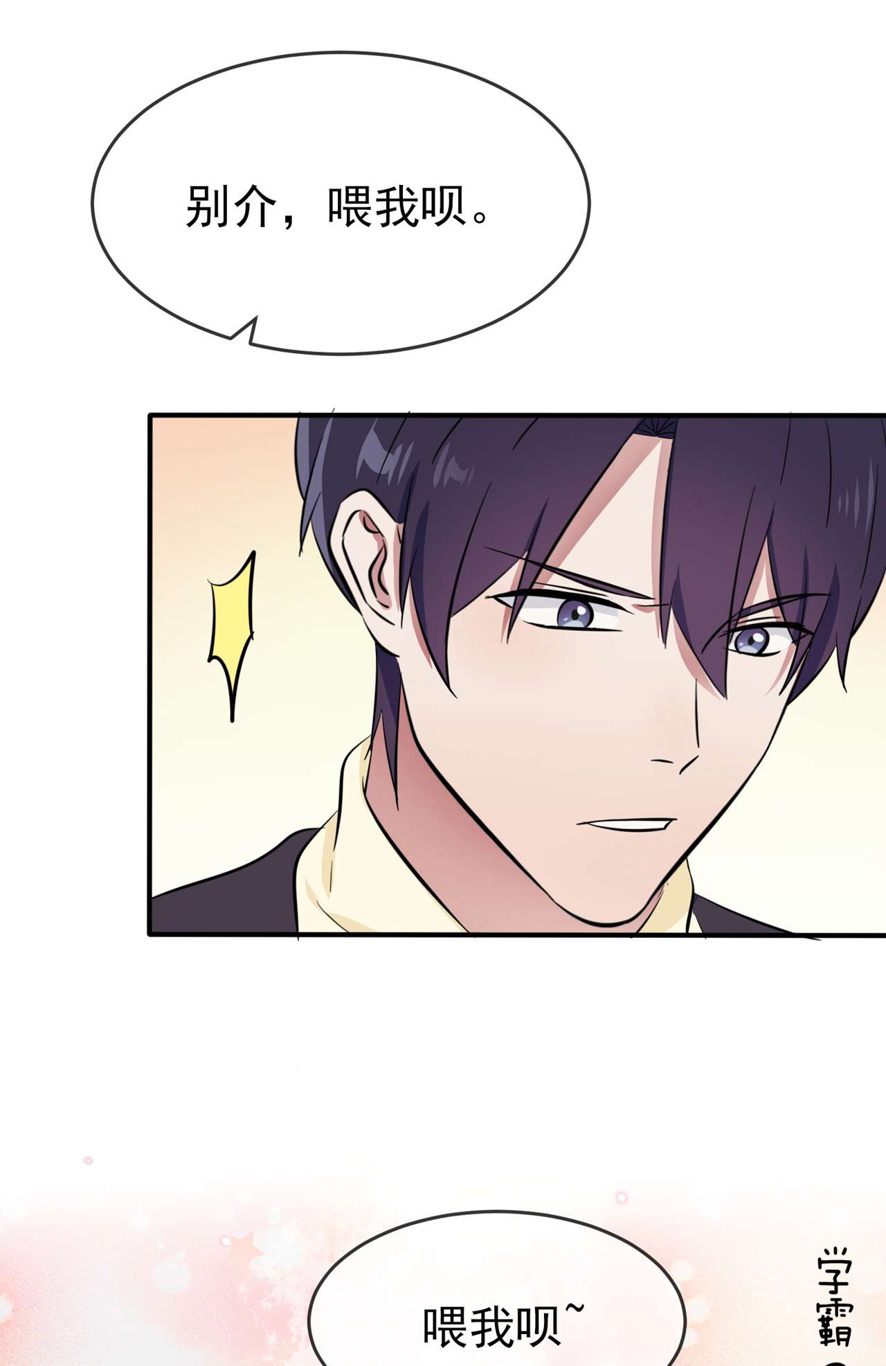 我告老师！！61 喂我呗~