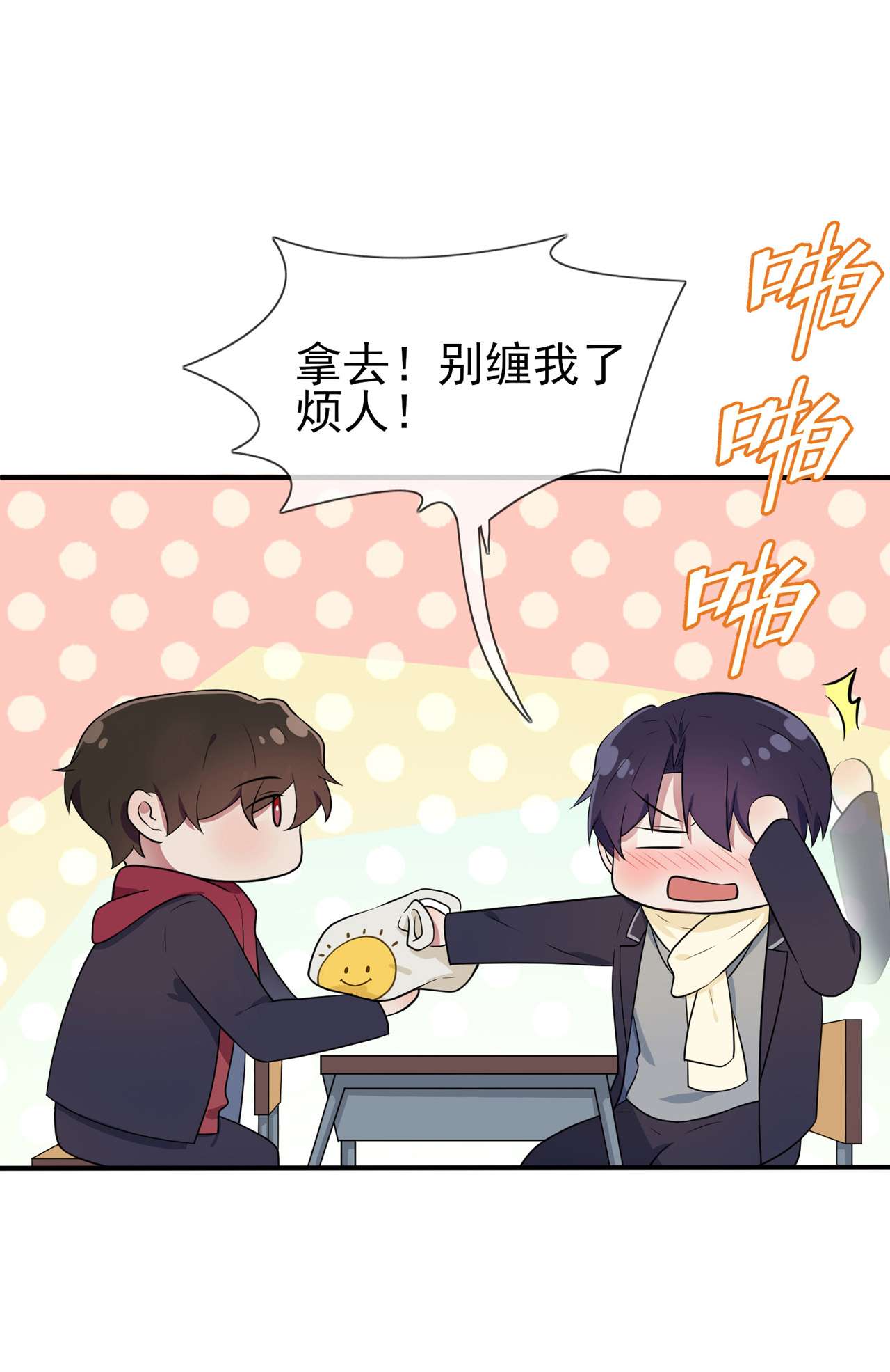 我告老师！！61 喂我呗~