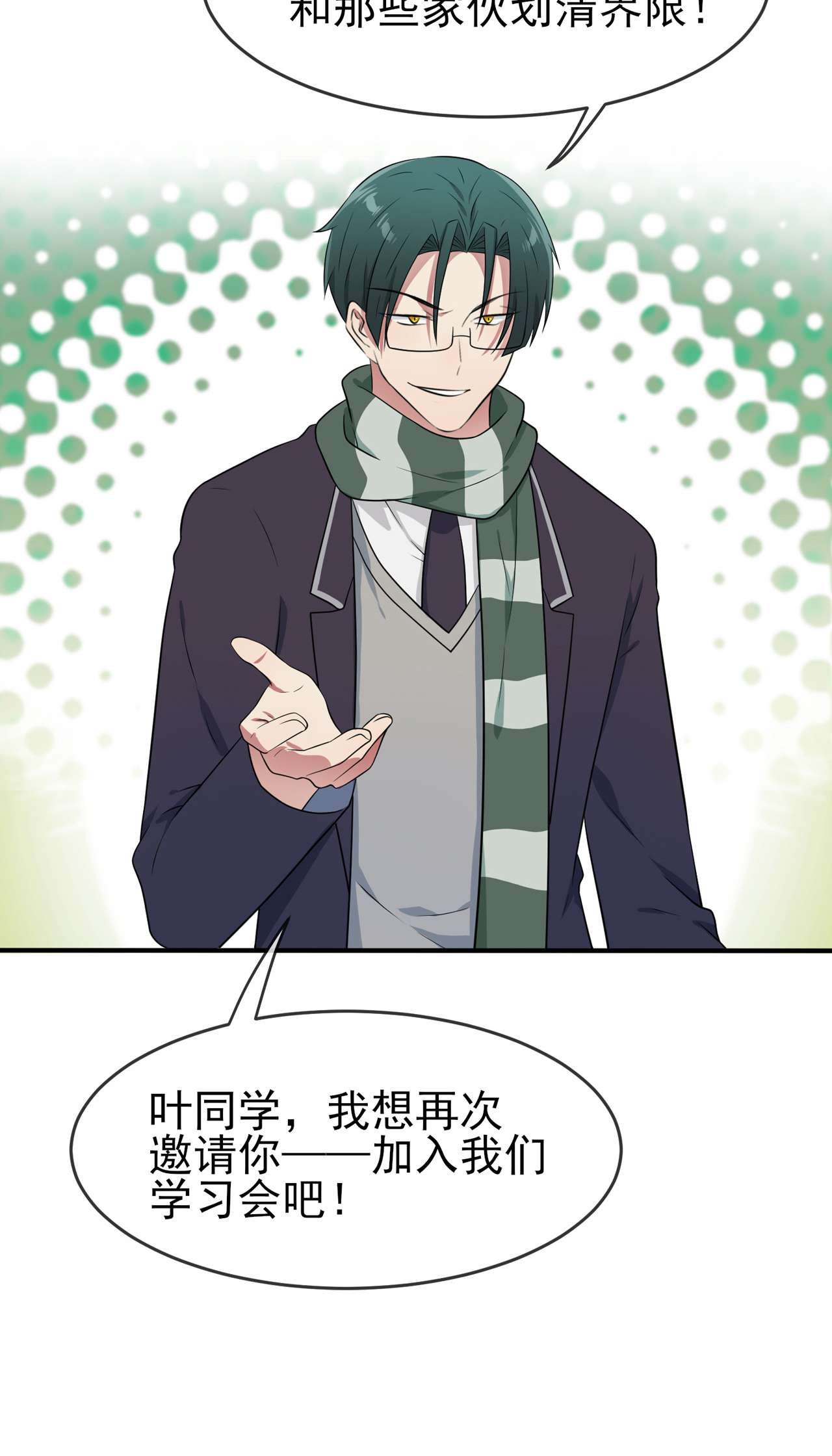 我告老师！！61 喂我呗~