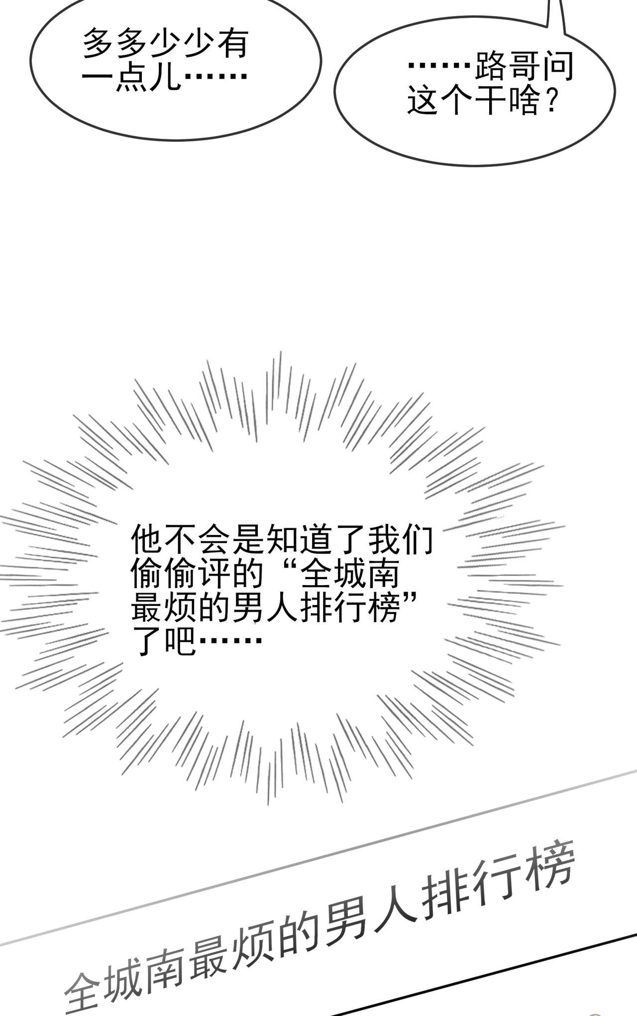 我告老师！！62 全城南最烦人的男人