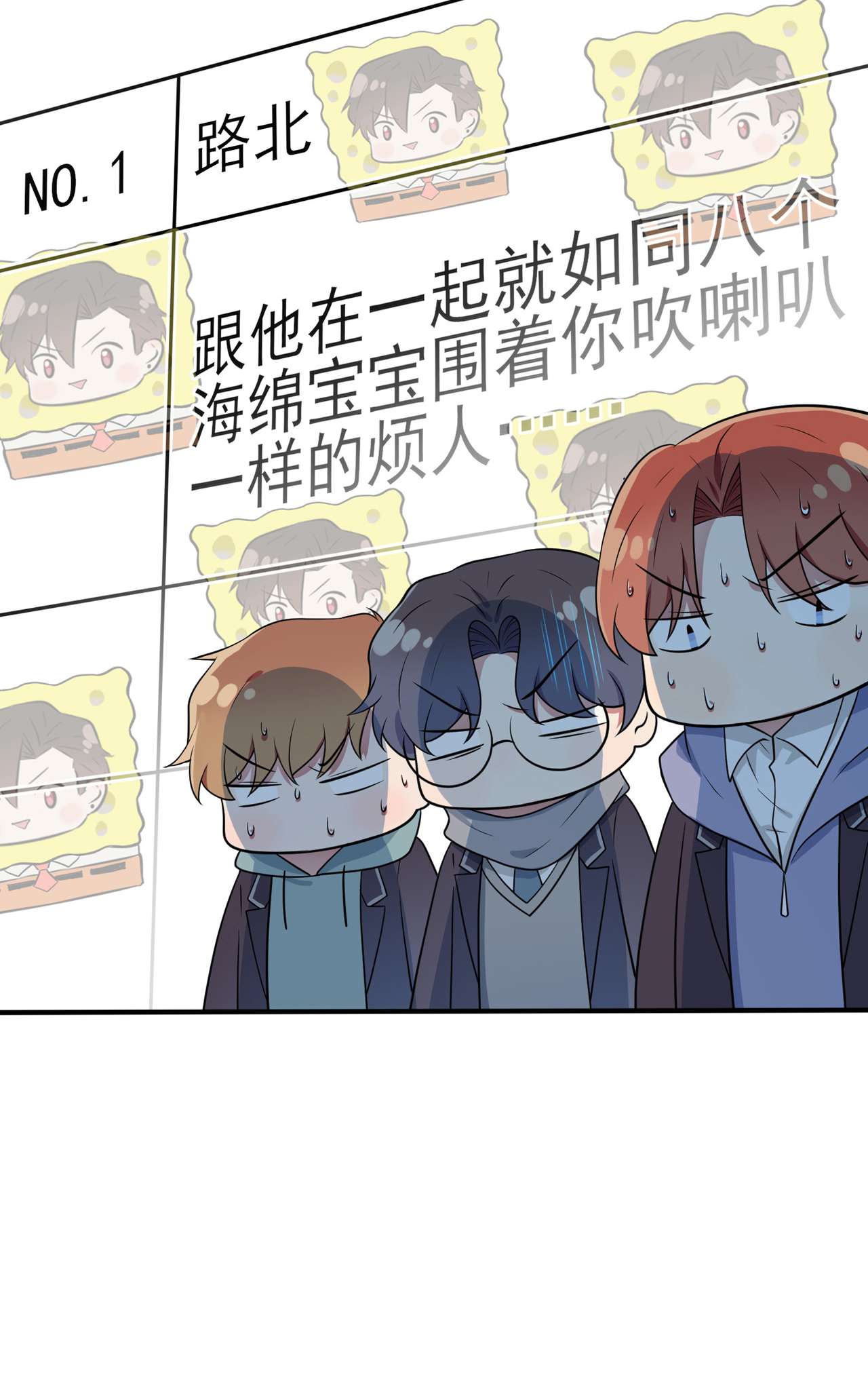 我告老师！！62 全城南最烦人的男人